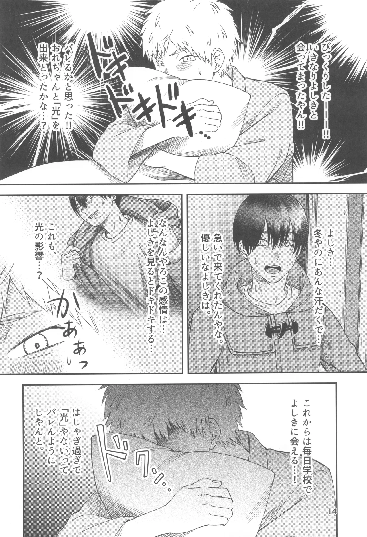Zankou  ーkuuhaku no hantoshikanー - Page 14
