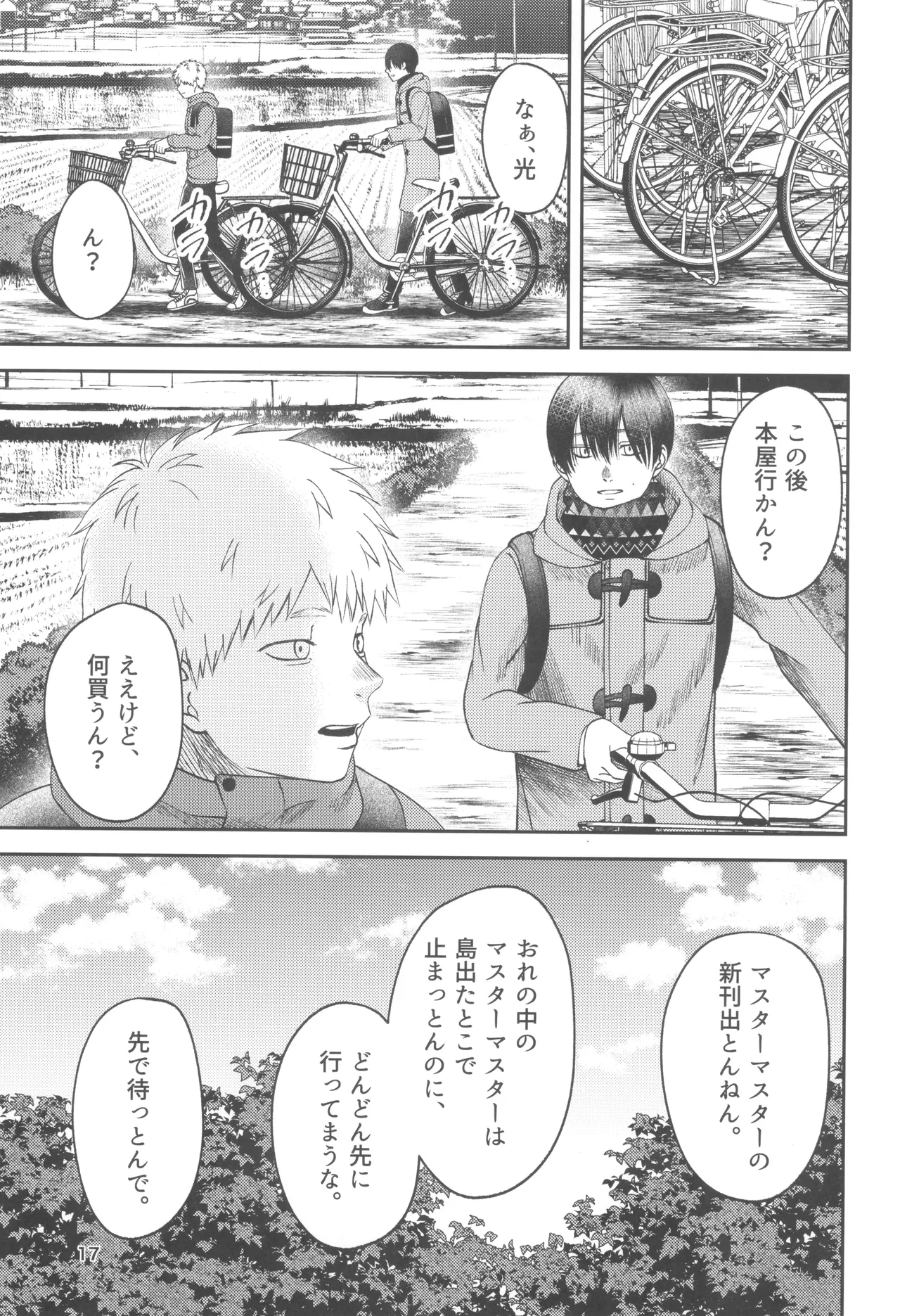 Zankou  ーkuuhaku no hantoshikanー - Page 17
