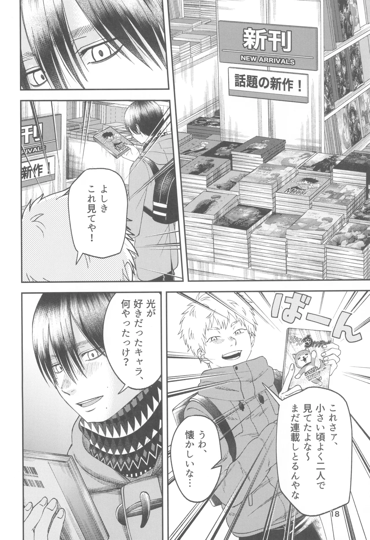 Zankou  ーkuuhaku no hantoshikanー - Page 18