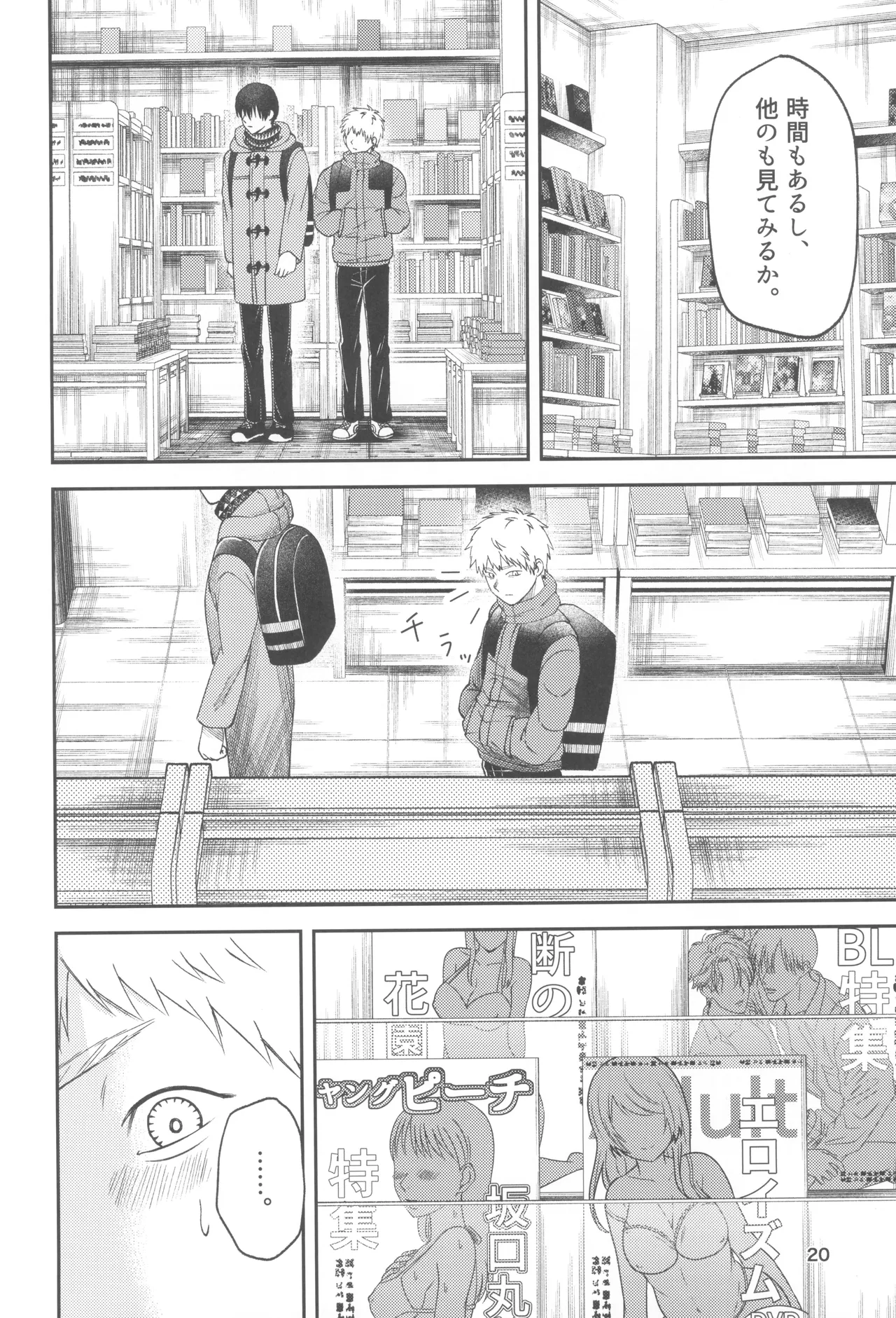 Zankou  ーkuuhaku no hantoshikanー - Page 20