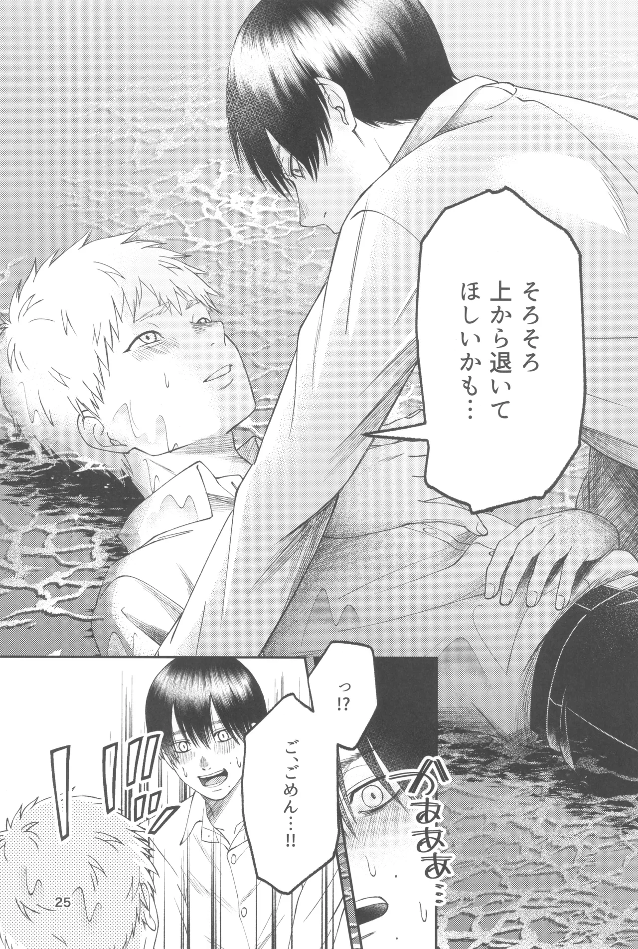 Zankou  ーkuuhaku no hantoshikanー - Page 25
