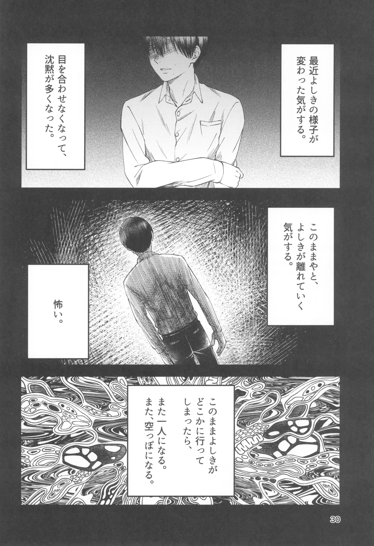 Zankou  ーkuuhaku no hantoshikanー - Page 30