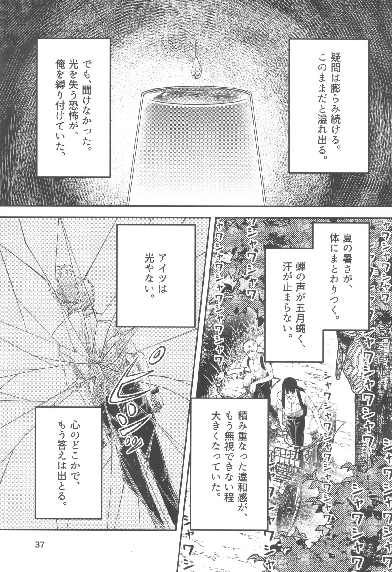 Zankou  ーkuuhaku no hantoshikanー - Page 37