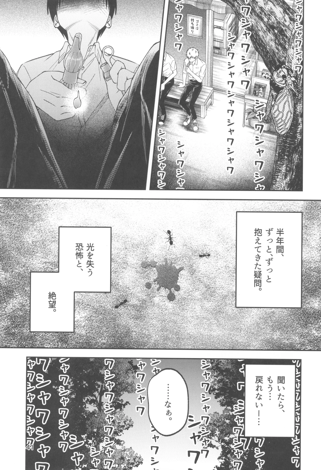 Zankou  ーkuuhaku no hantoshikanー - Page 41