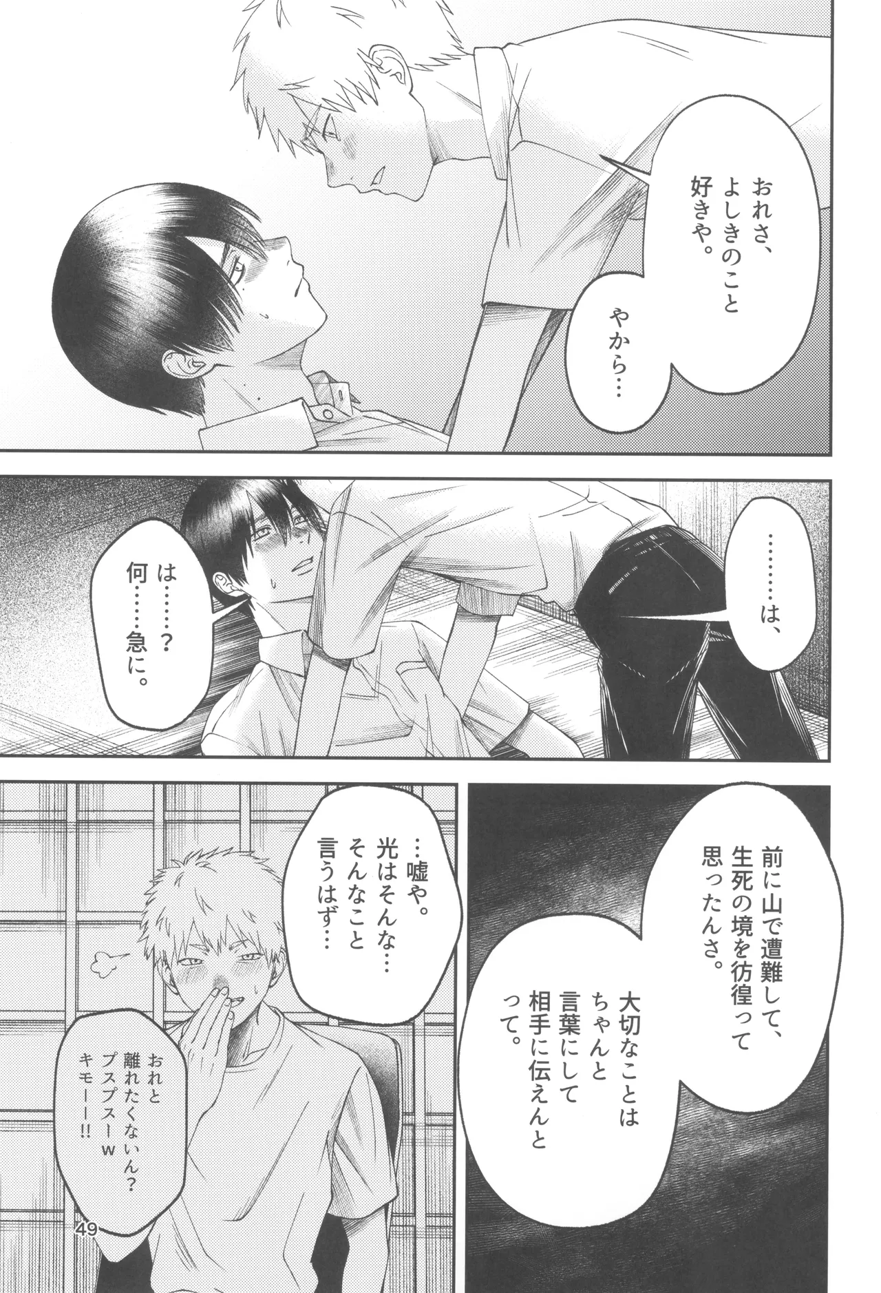 Zankou  ーkuuhaku no hantoshikanー - Page 49