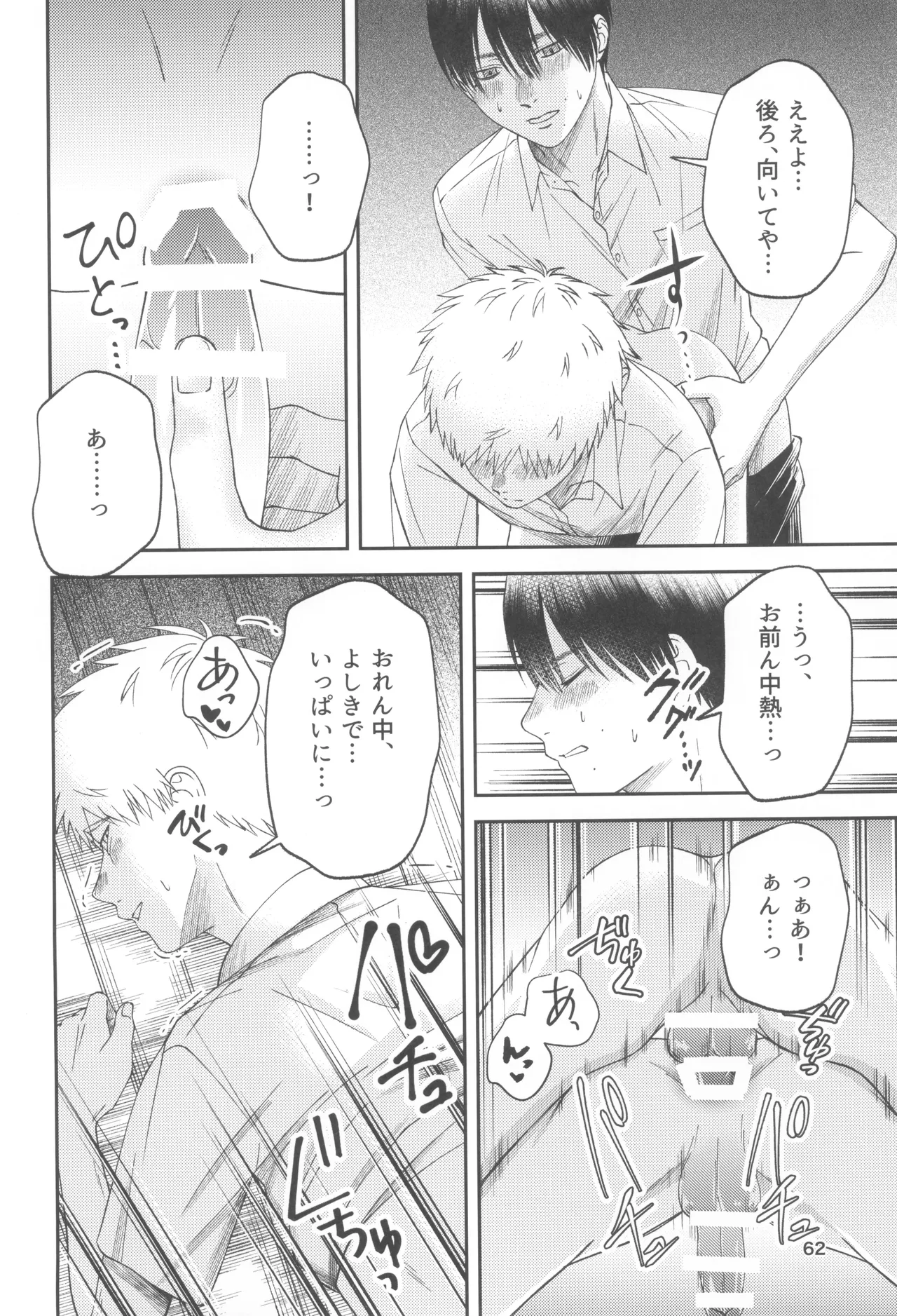 Zankou  ーkuuhaku no hantoshikanー - Page 62