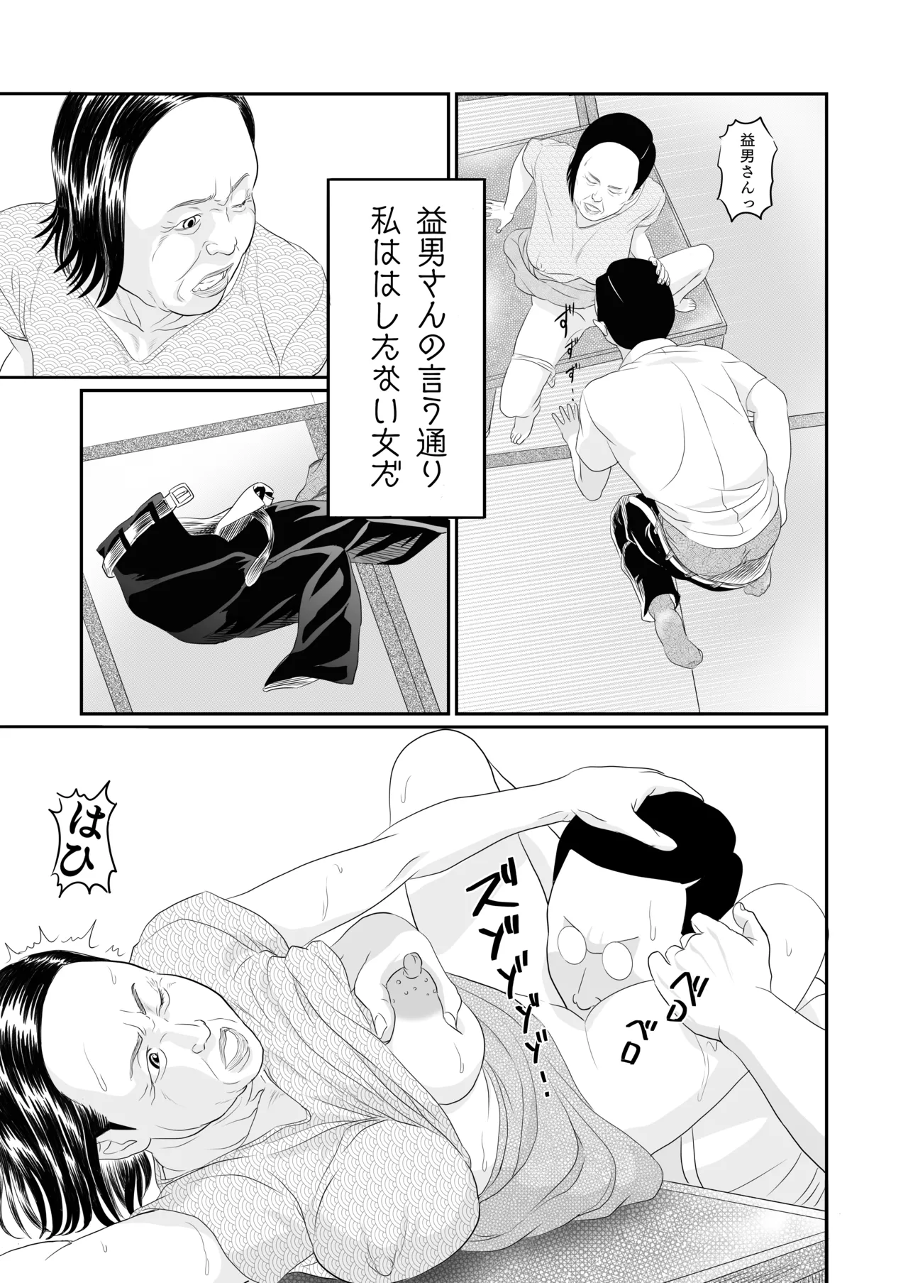 sachiko's summer vacation - Page 20