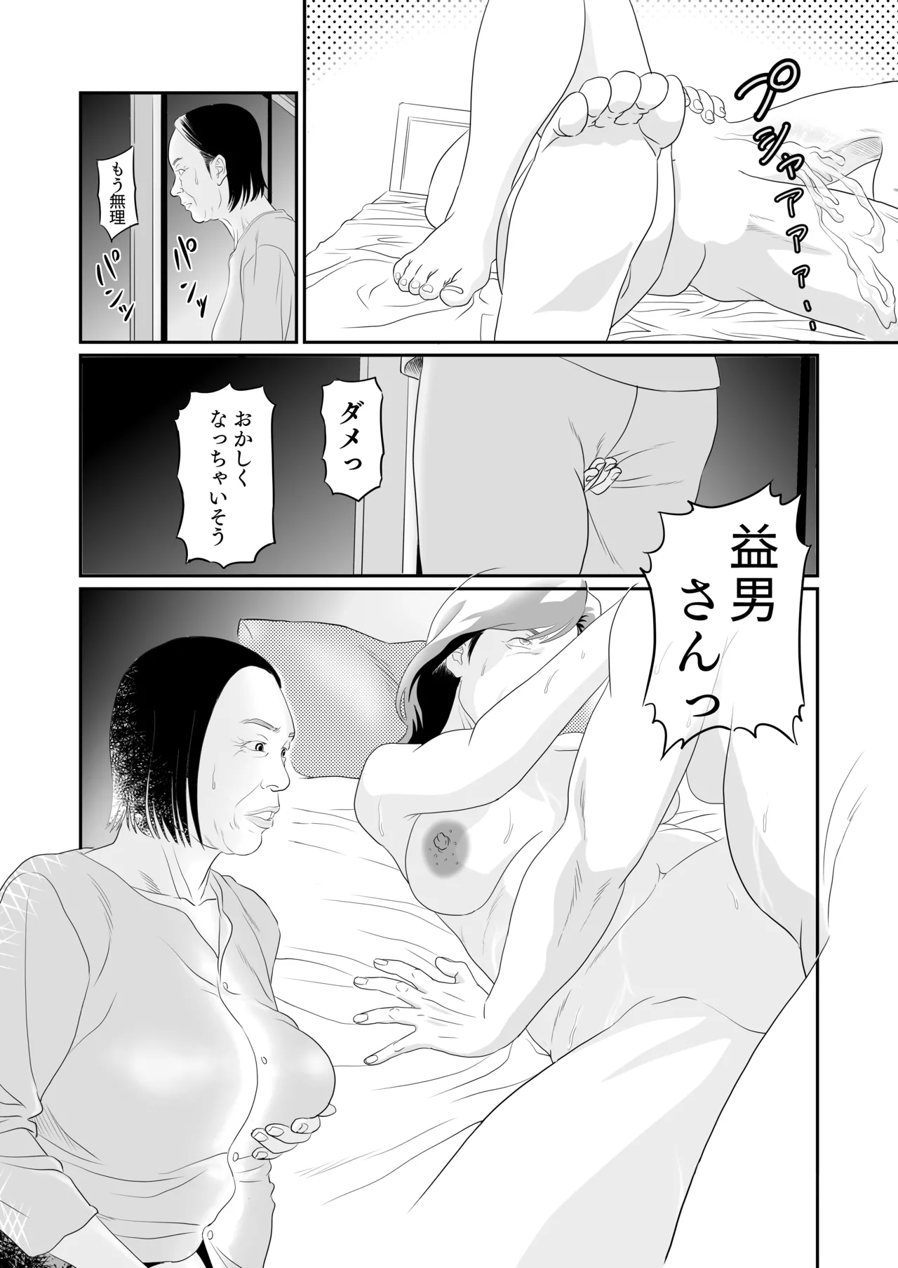 sachiko's summer vacation - Page 23