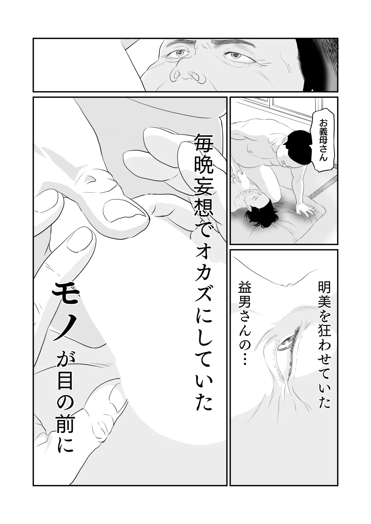 sachiko's summer vacation - Page 24
