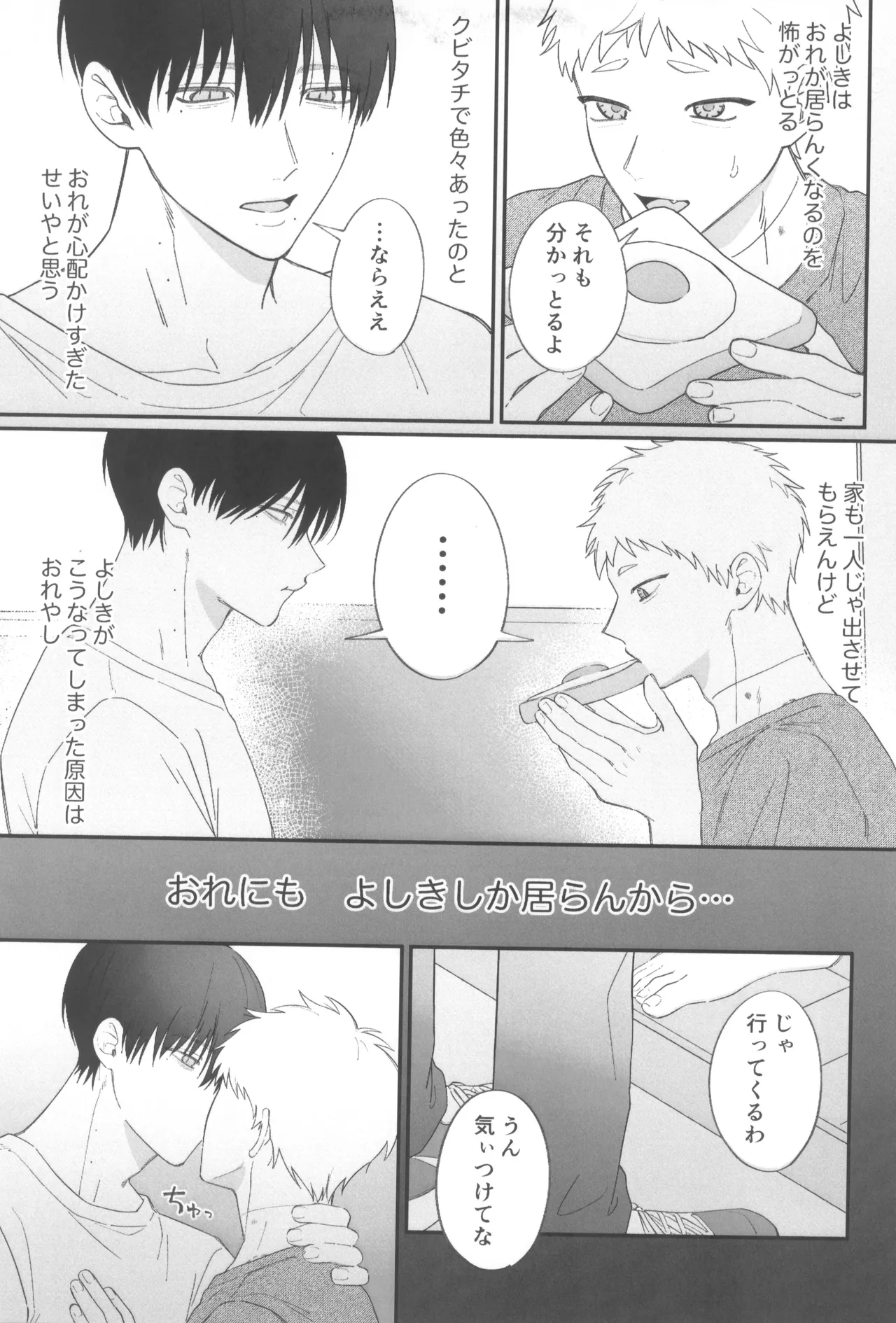 Dokuzen teki happiiendo - Page 9