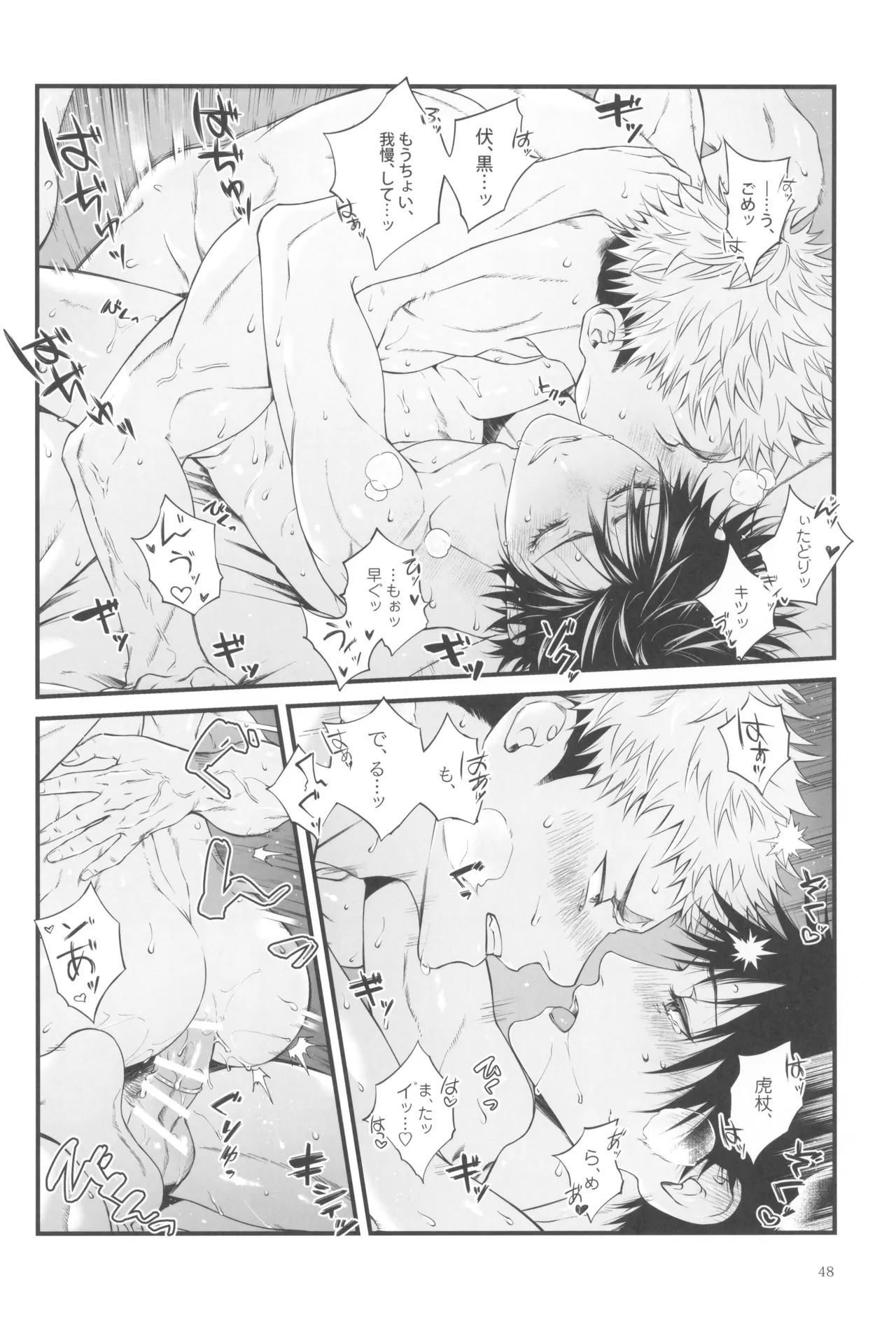 Egoisutikku maihoomu - Page 50
