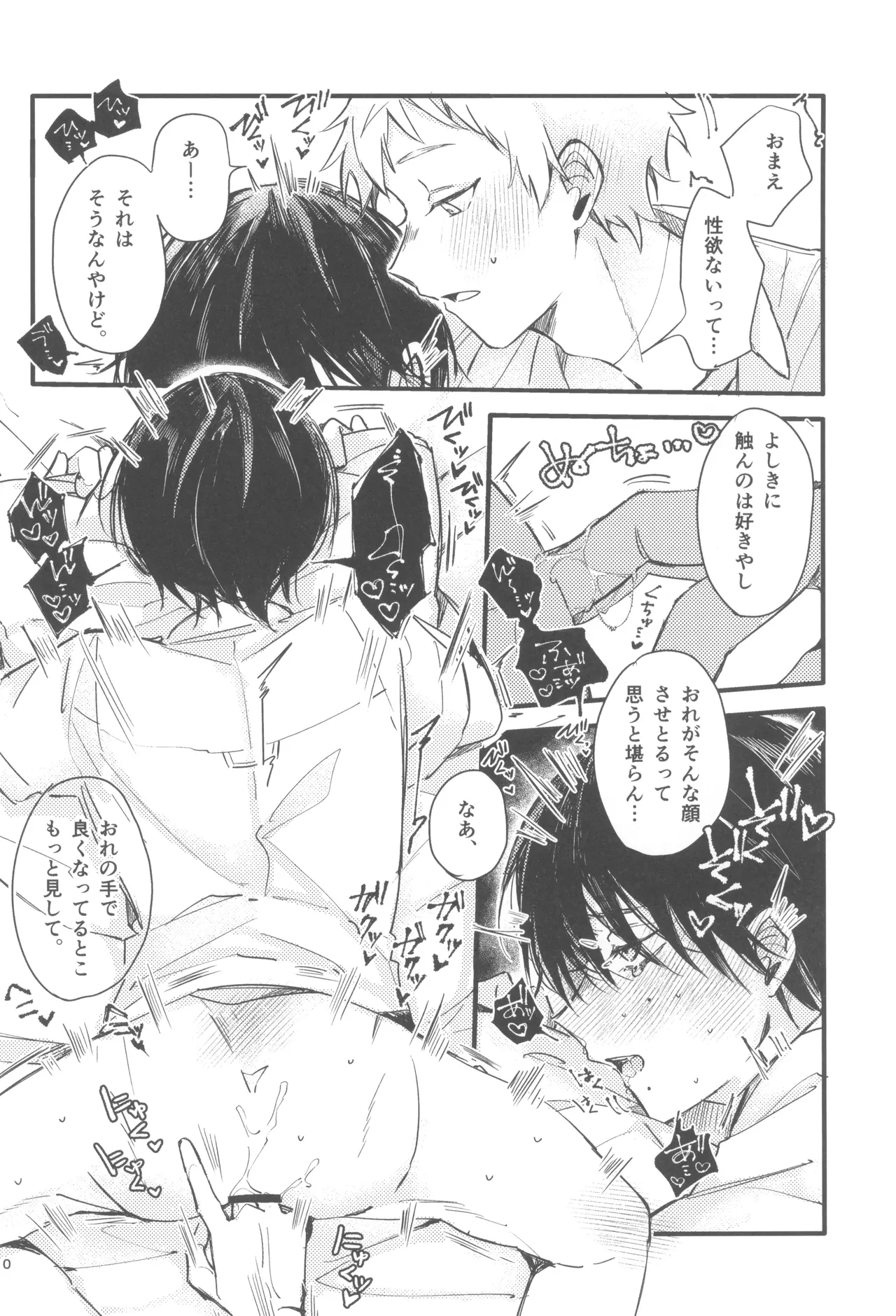 Kondaku - Page 12