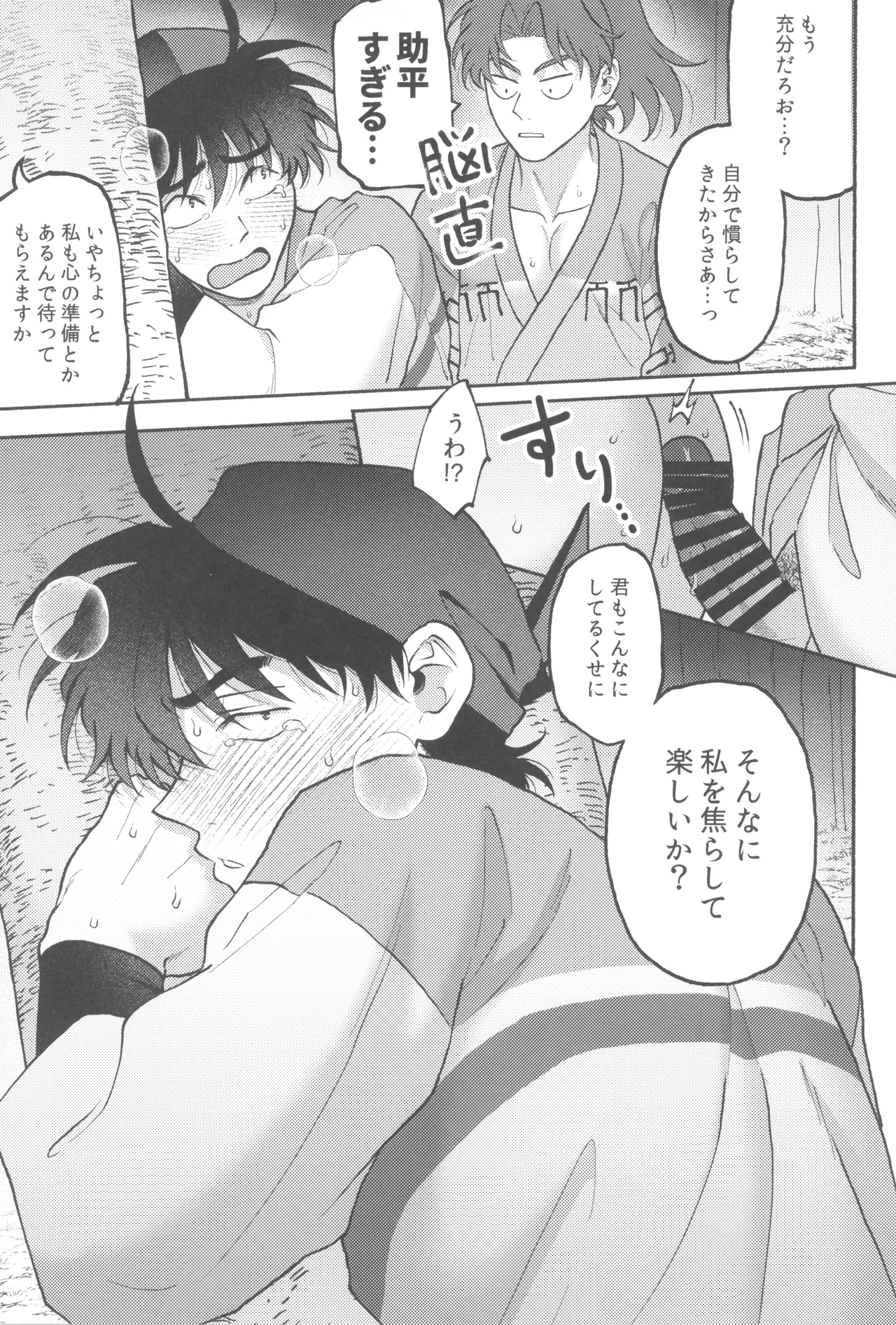 Wazurai ouki hito no yo - Page 17