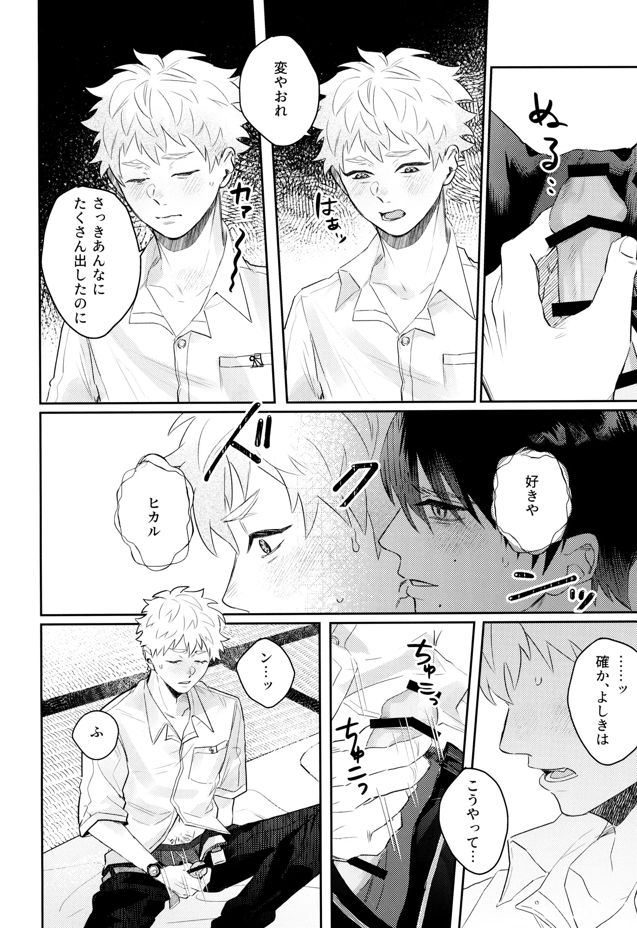 Hatsu ai - Page 10