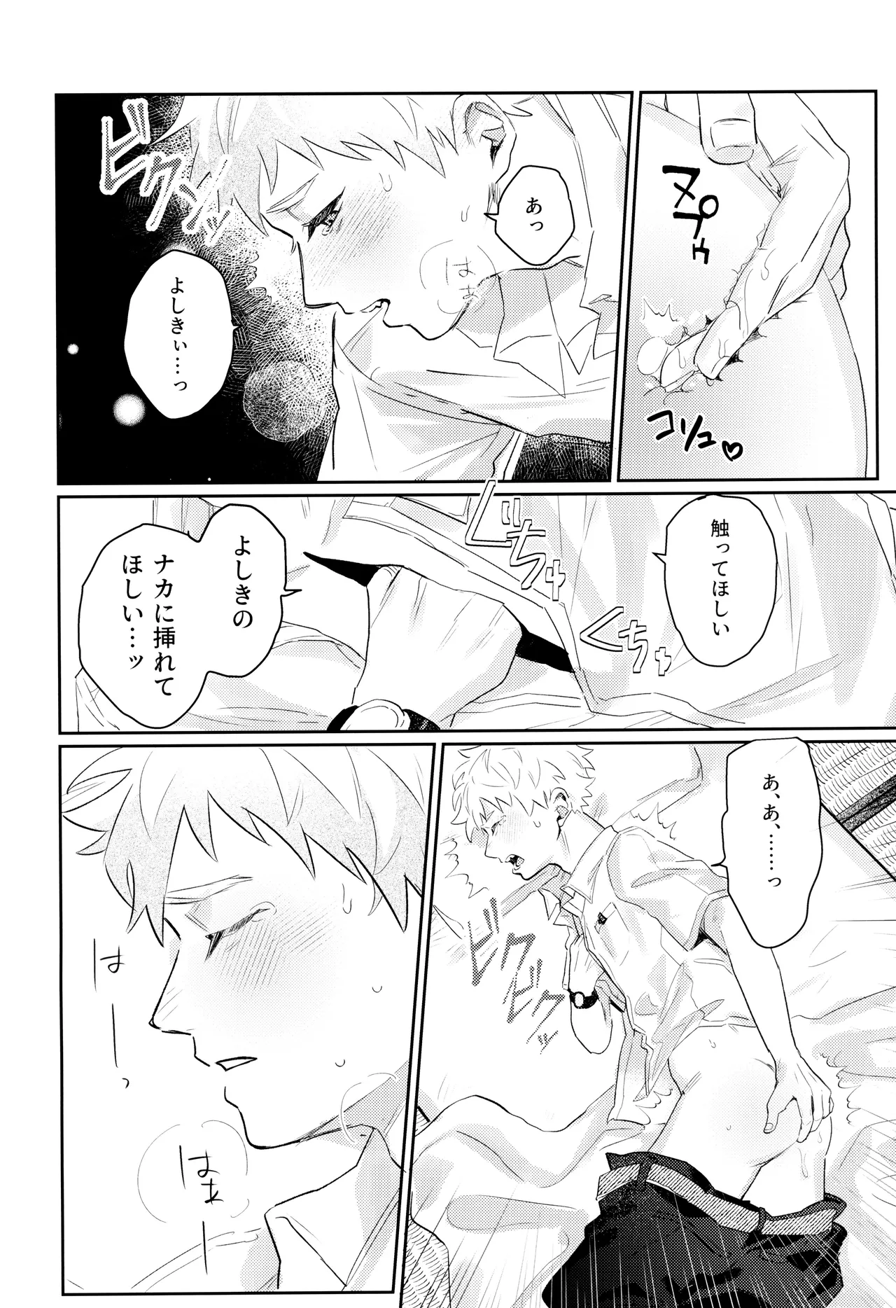 Hatsu ai - Page 12