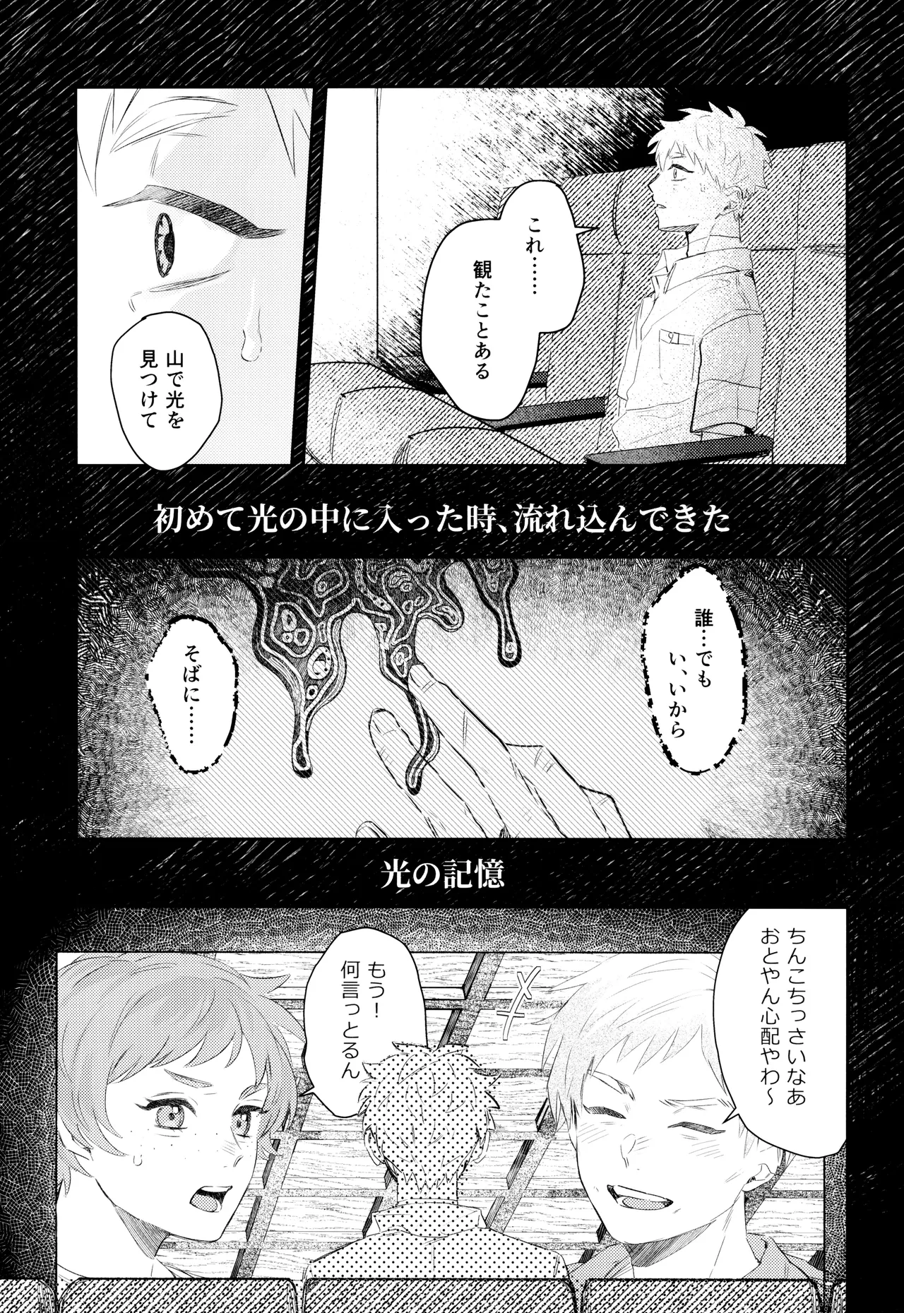 Hatsu ai - Page 17