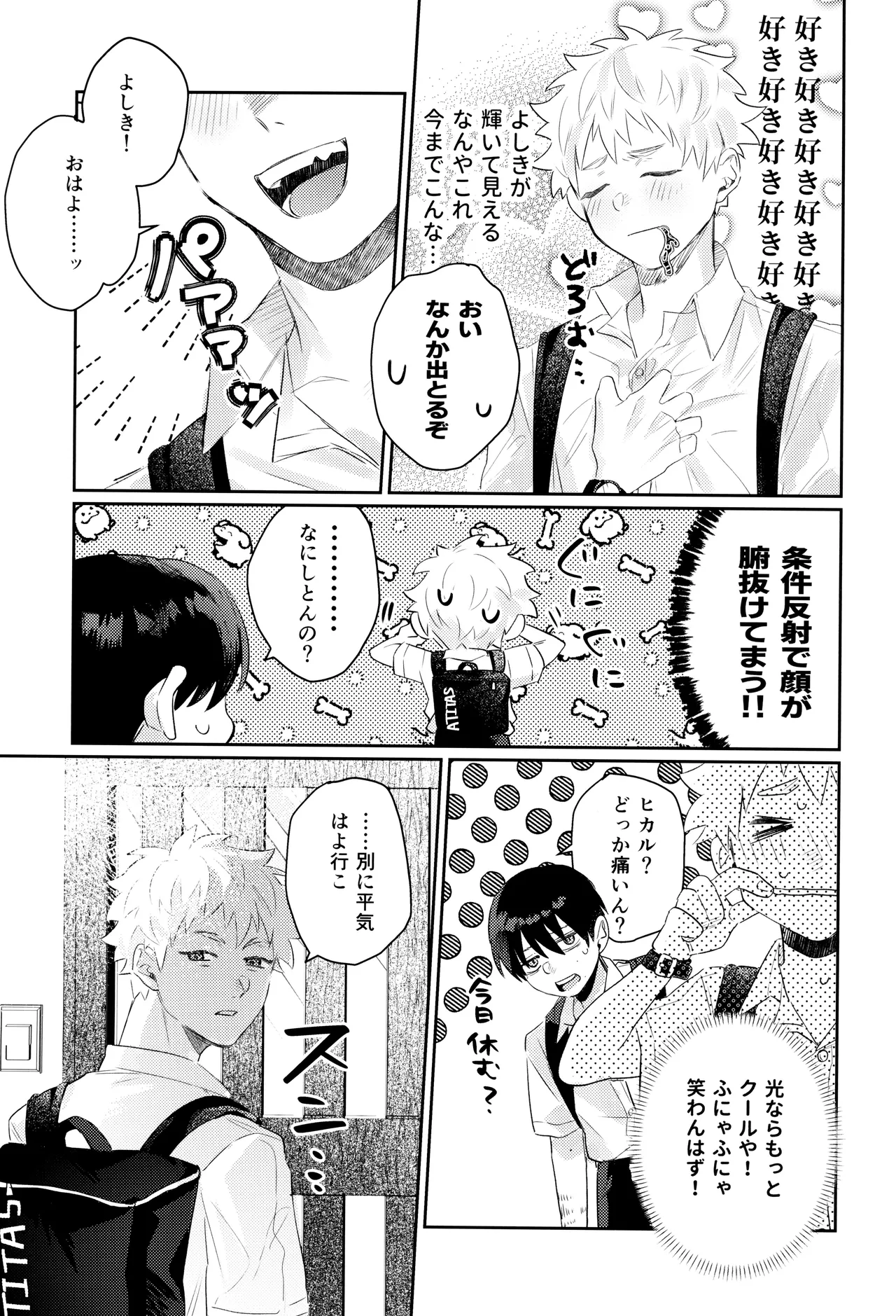 Hatsu ai - Page 27