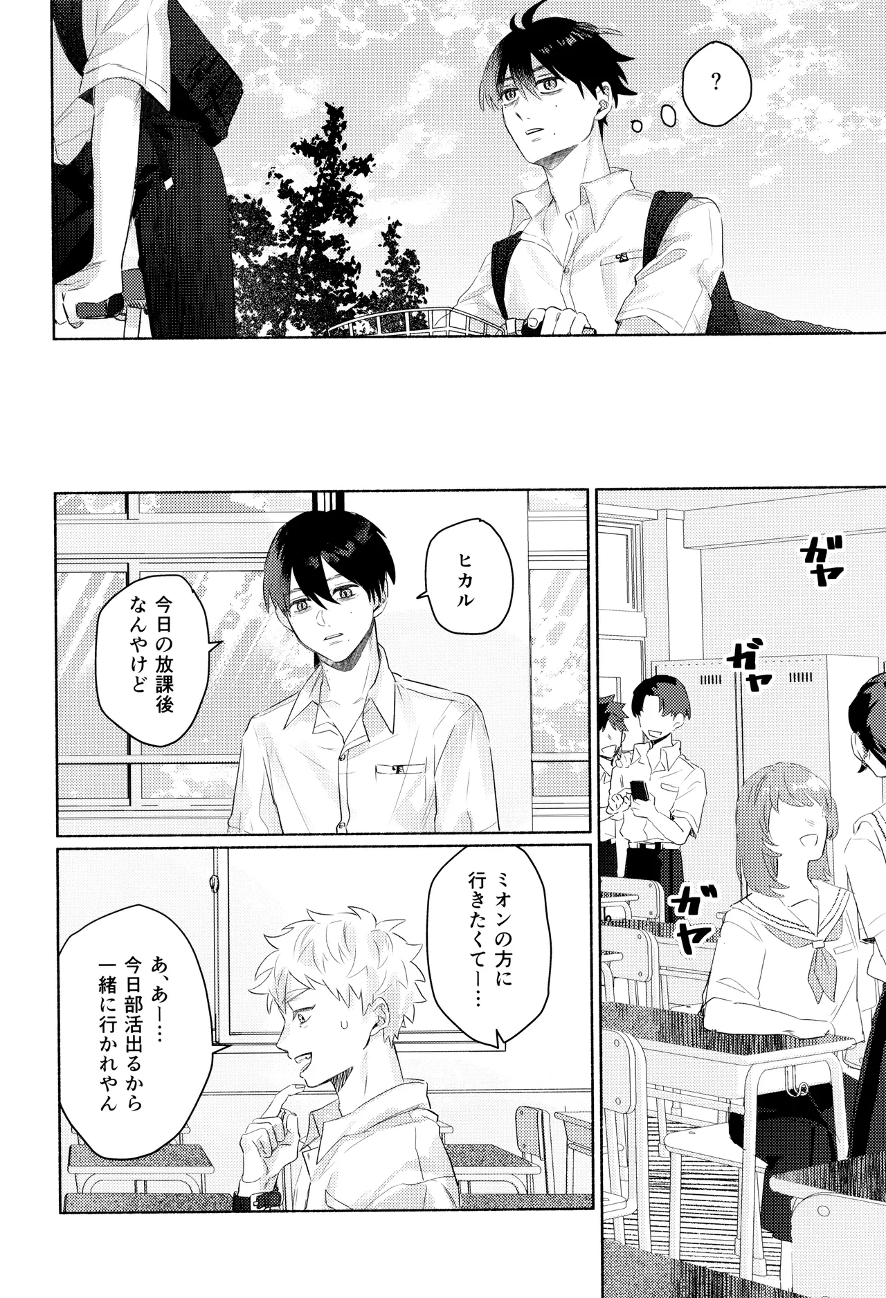 Hatsu ai - Page 28