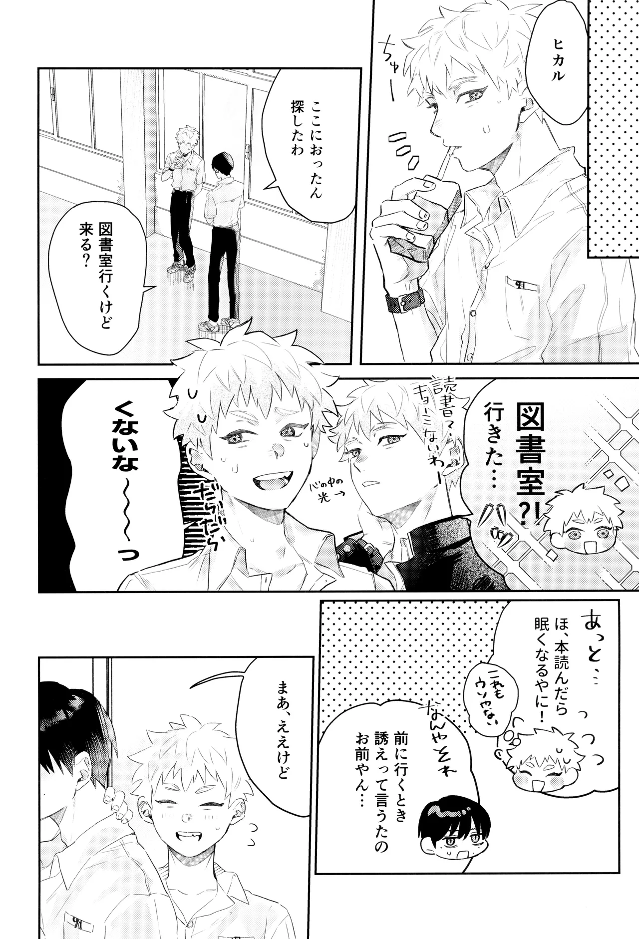 Hatsu ai - Page 30