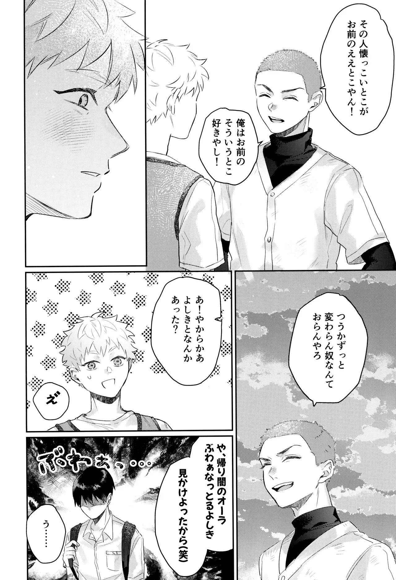 Hatsu ai - Page 38