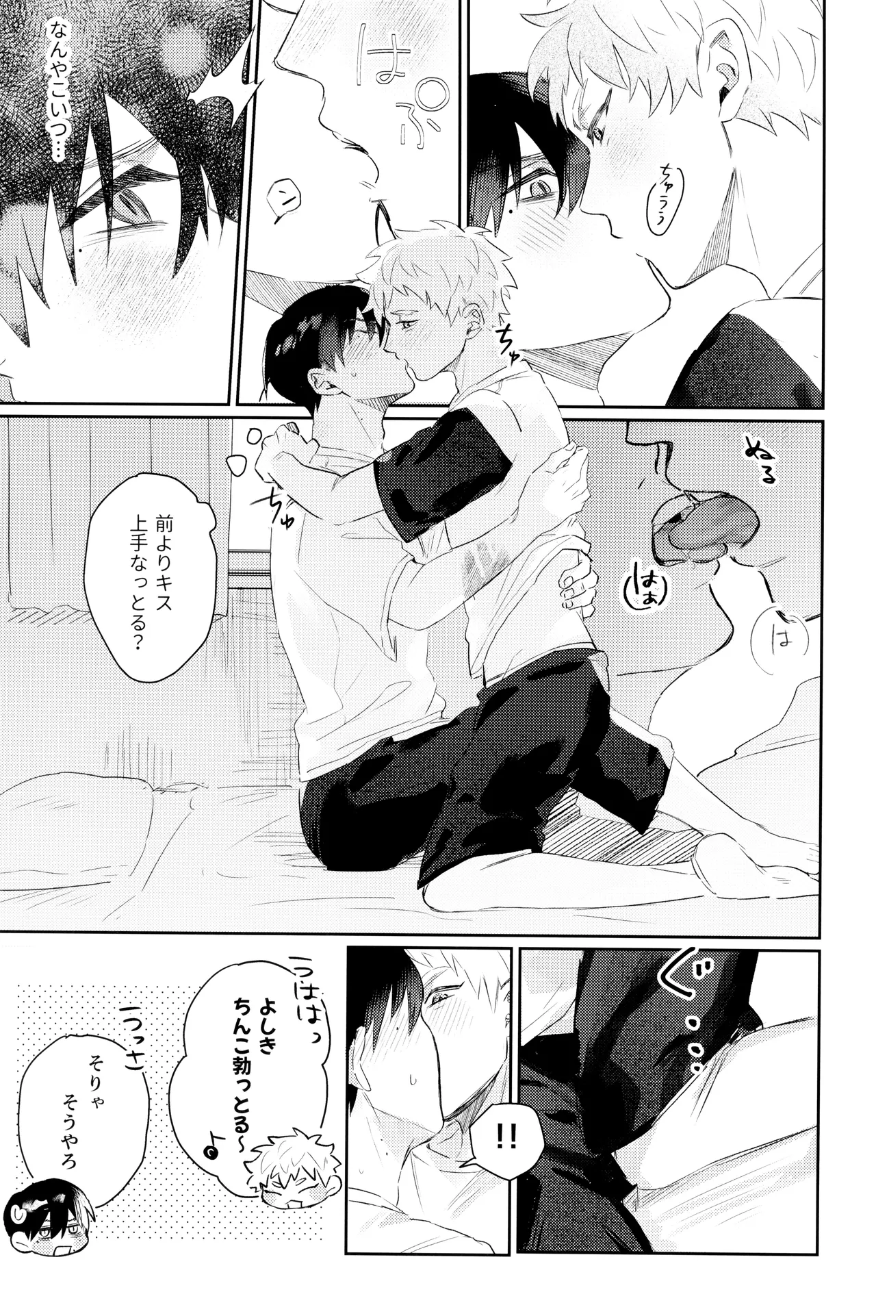 Hatsu ai - Page 49