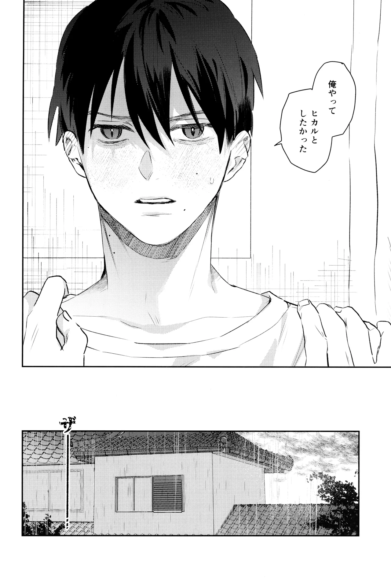 Hatsu ai - Page 50