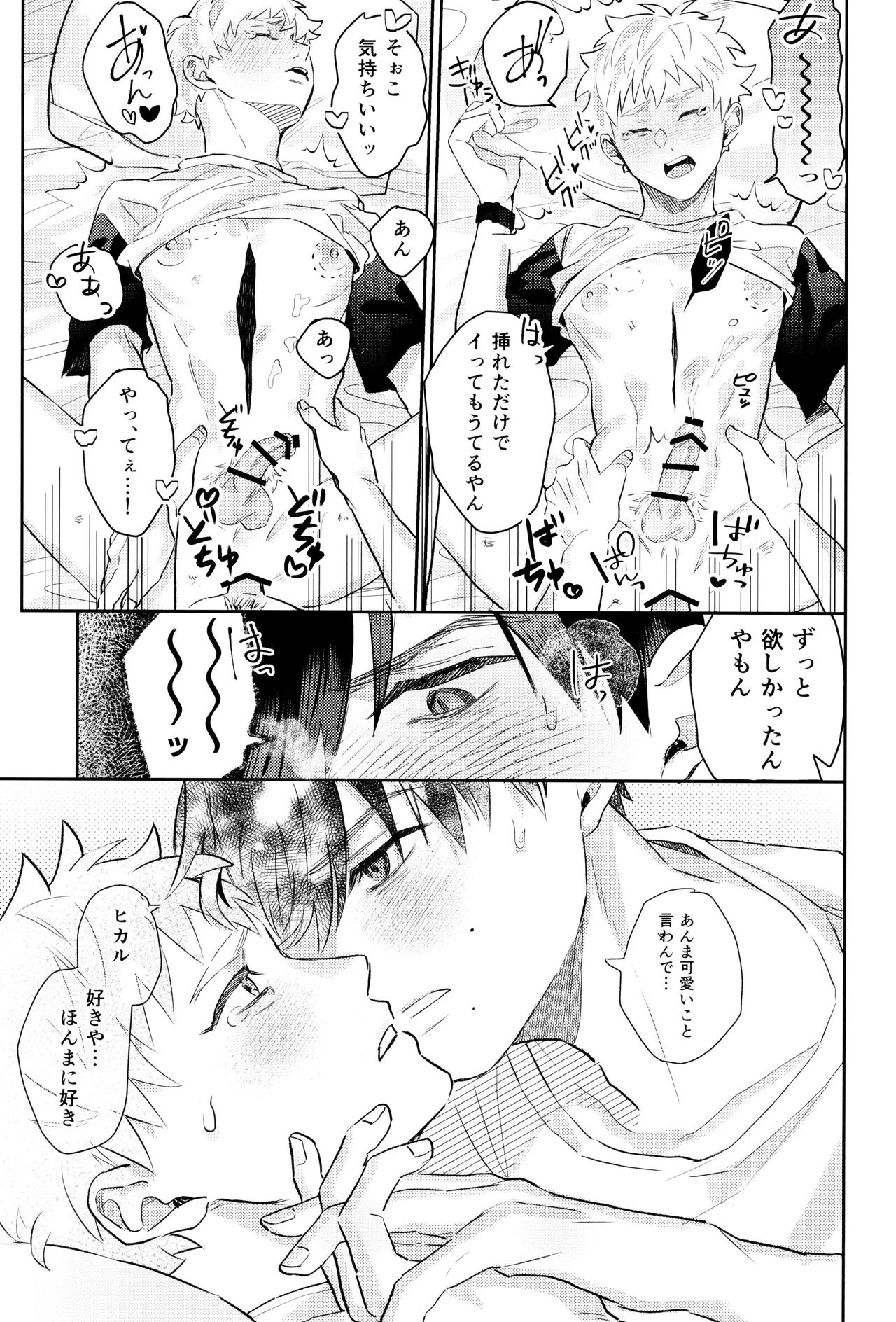 Hatsu ai - Page 55