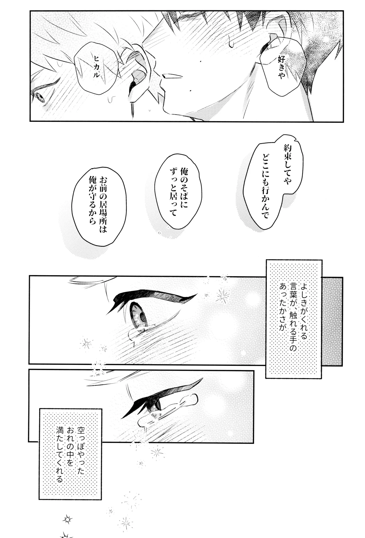 Hatsu ai - Page 59
