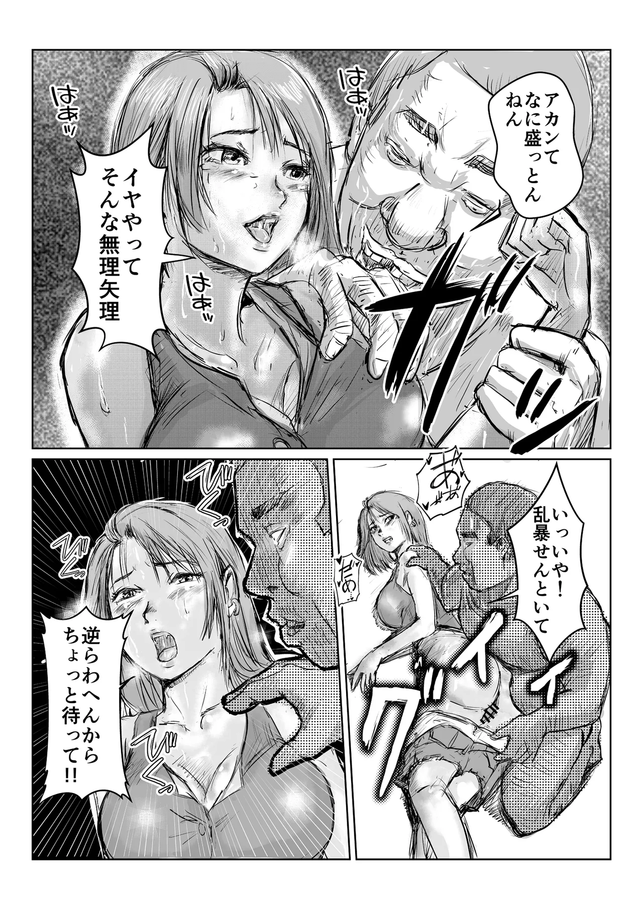 寄生中年と美少女 - Page 26