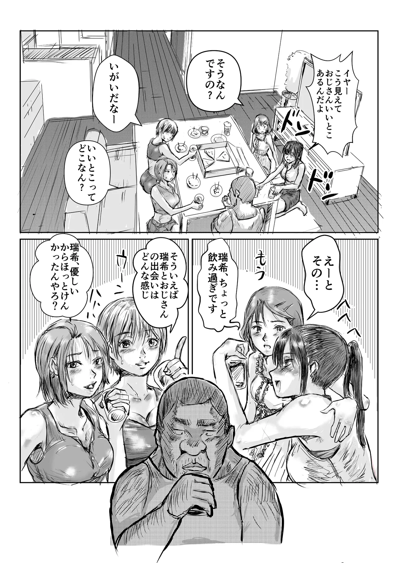 寄生中年と美少女 - Page 31