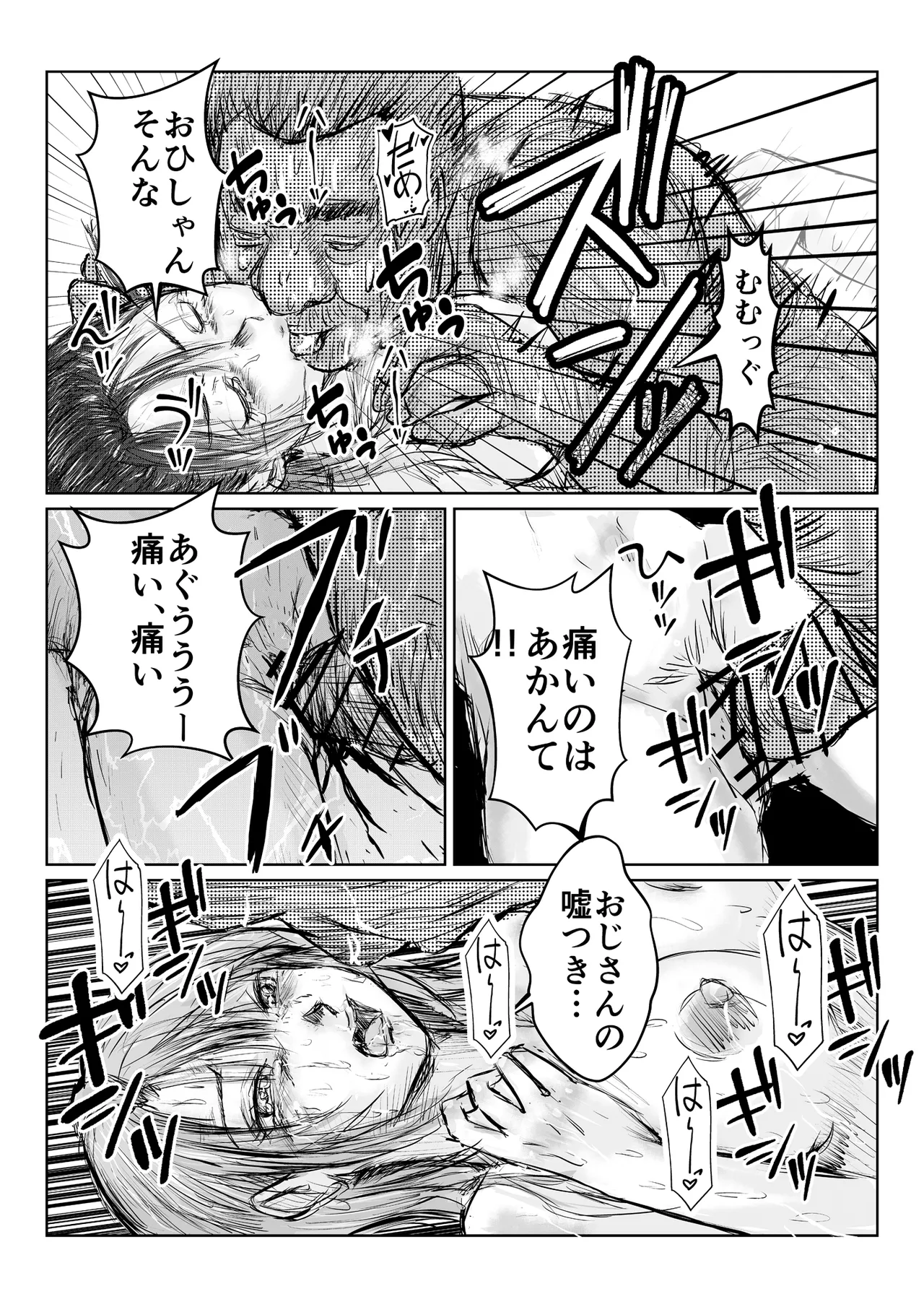 寄生中年と美少女 - Page 54
