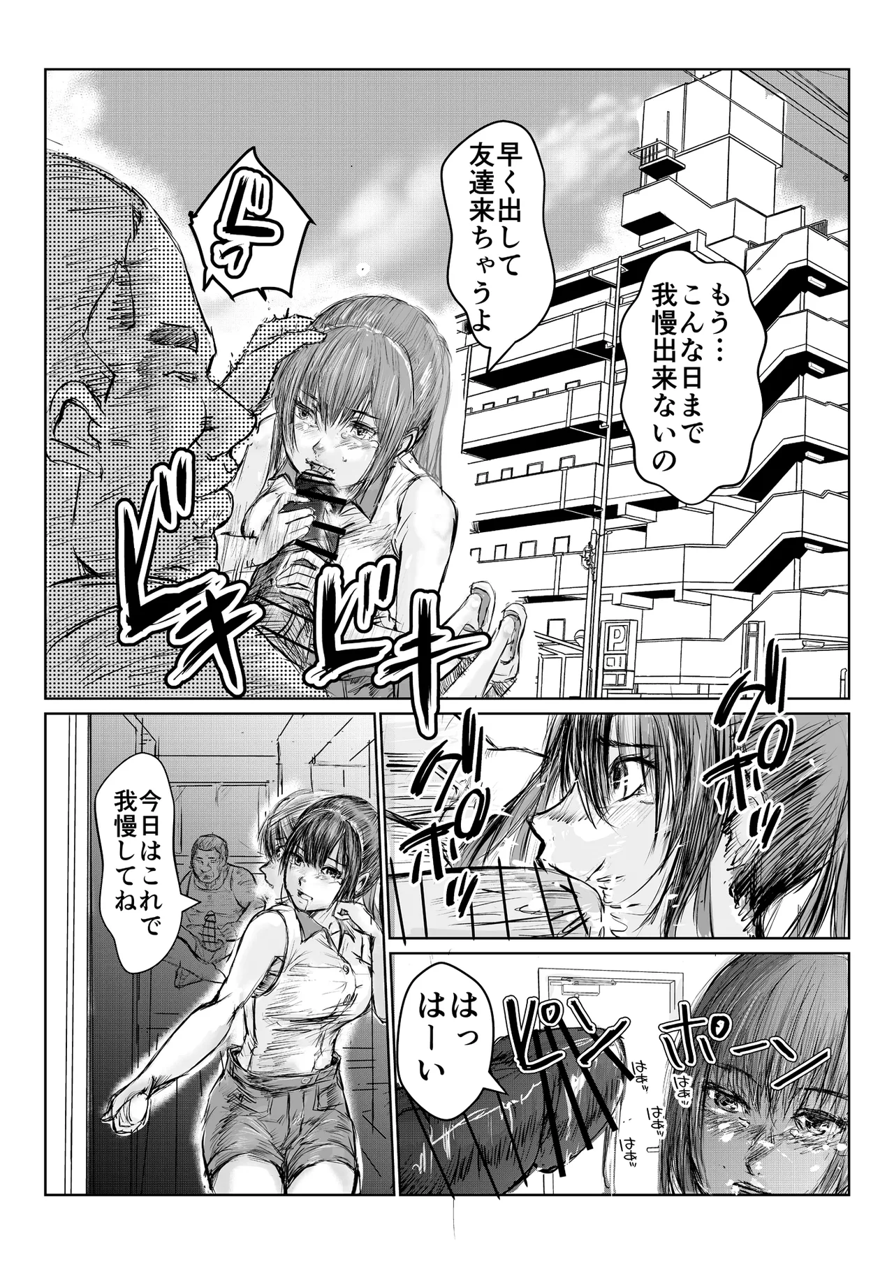 寄生中年と美少女 - Page 9