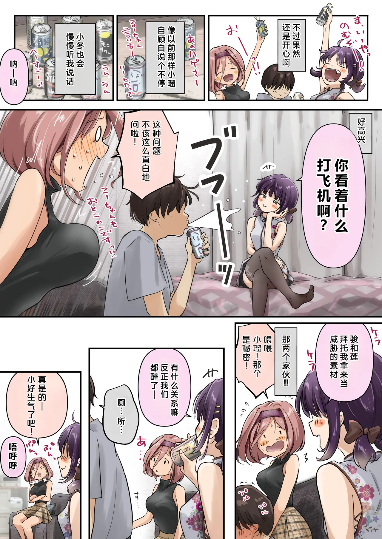 Chikutomo dattara Uwaki ja Nai!! - Page 11