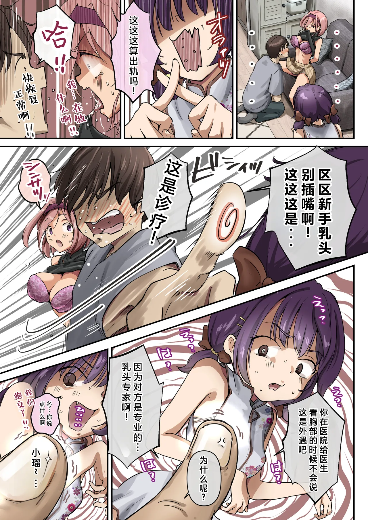 Chikutomo dattara Uwaki ja Nai!! - Page 20
