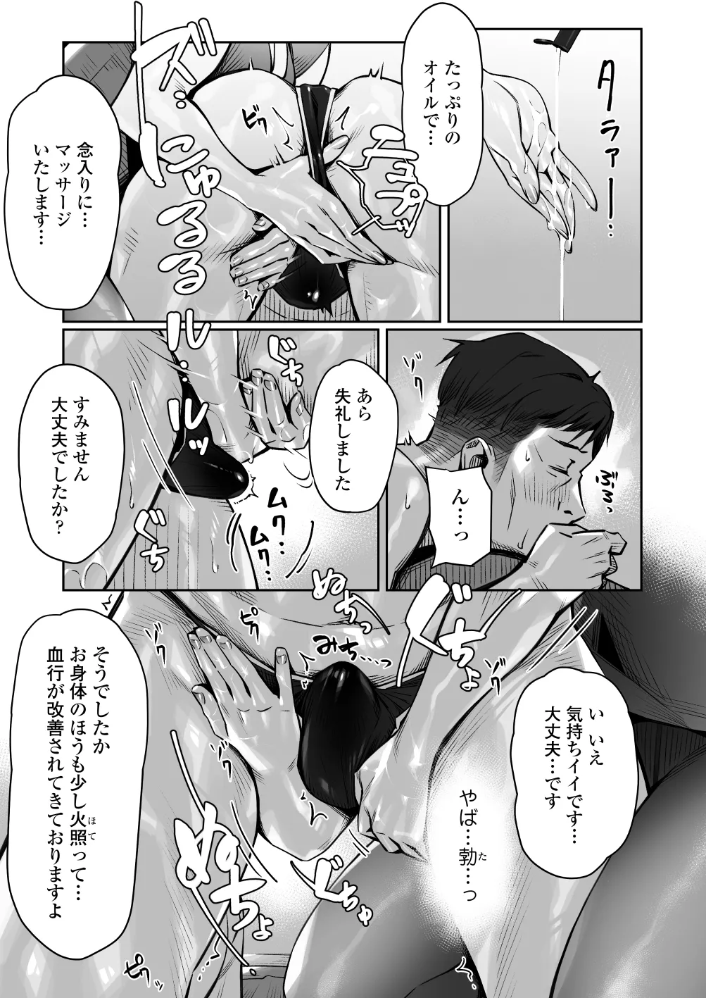 Mayonaka no Yume - Page 16