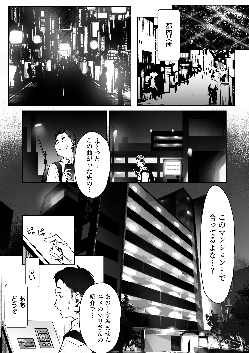 Mayonaka no Yume - Page 2