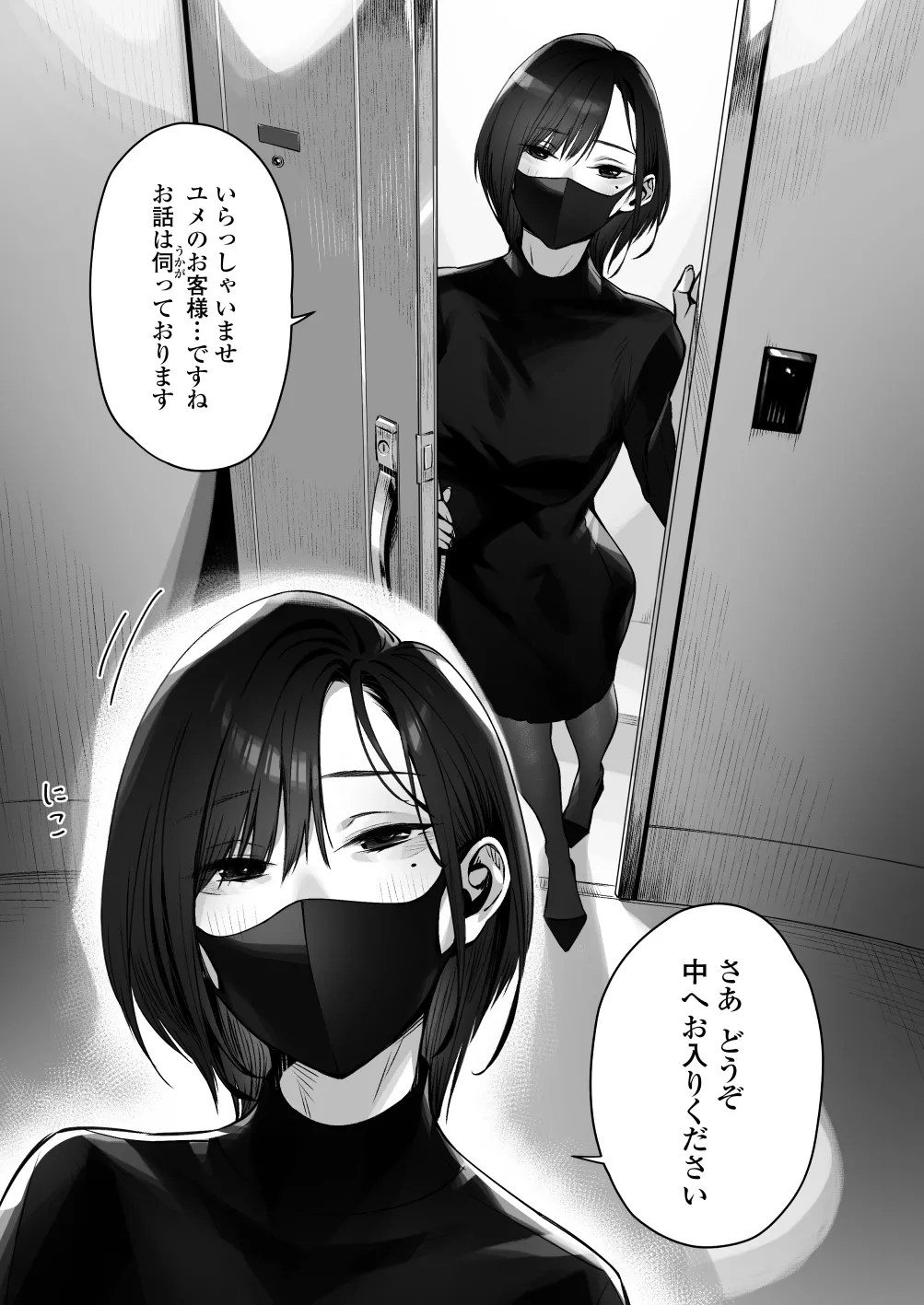 Mayonaka no Yume - Page 4