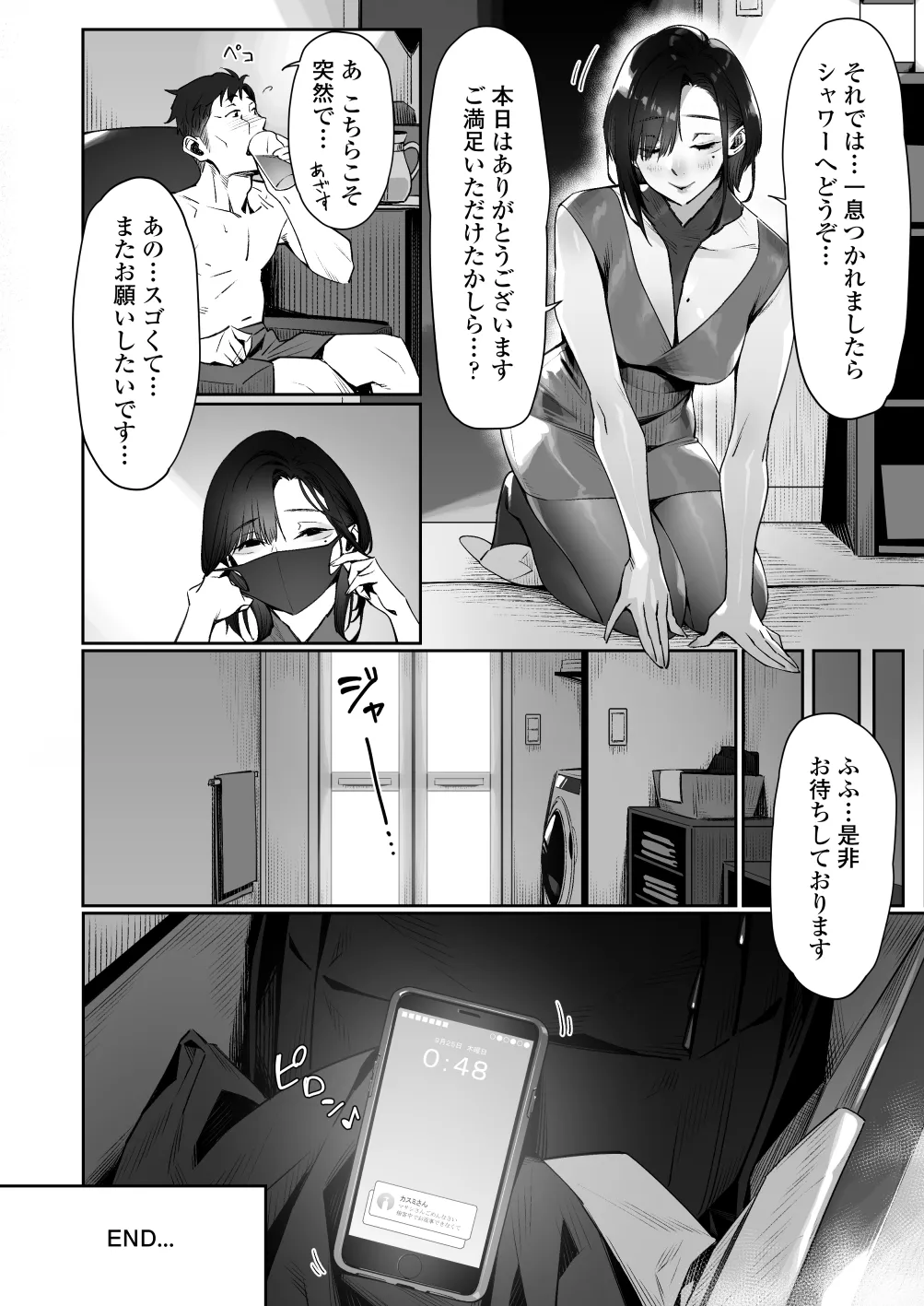 Mayonaka no Yume - Page 71