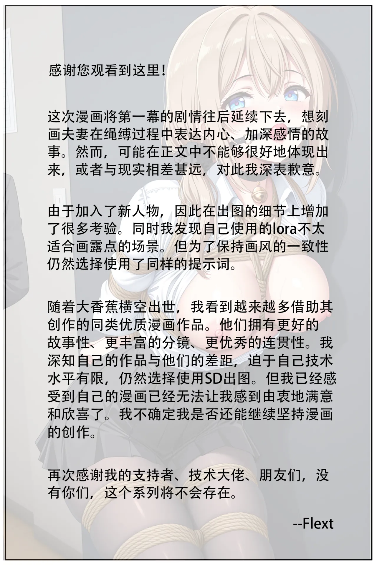 坠入绳欲 Chapter 2 - Page 36