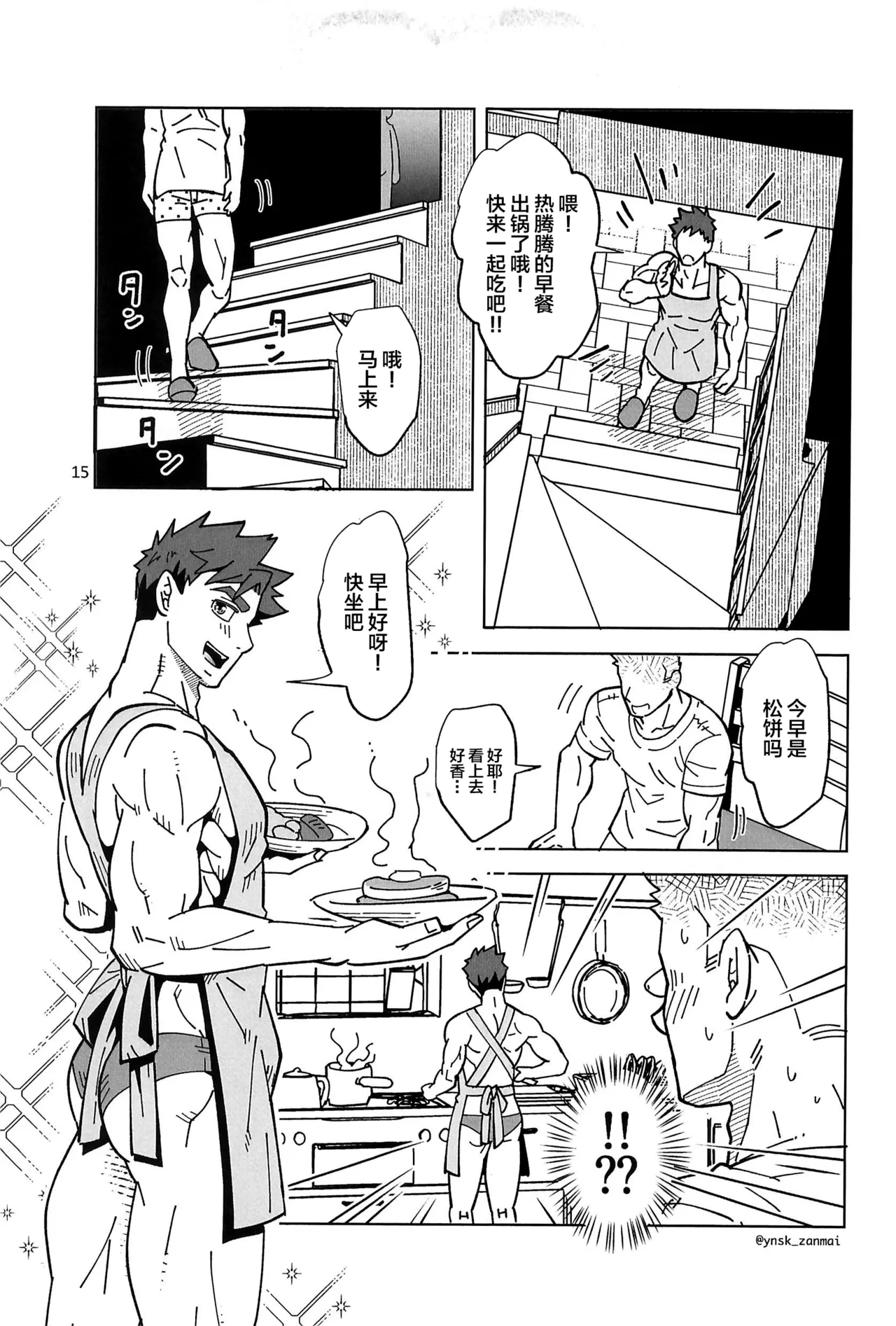 Alex ni Onegai! - Page 17
