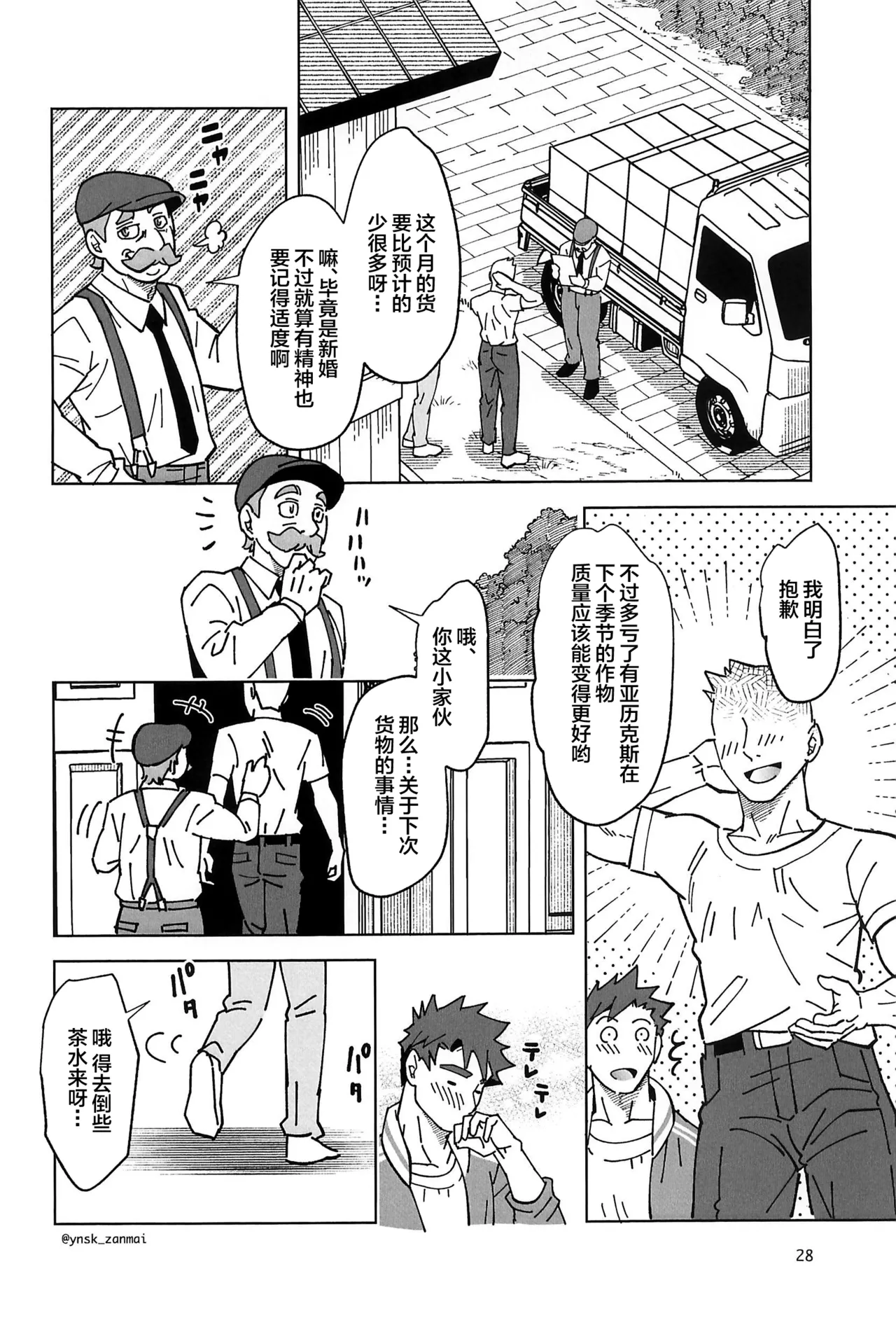 Alex ni Onegai! - Page 30