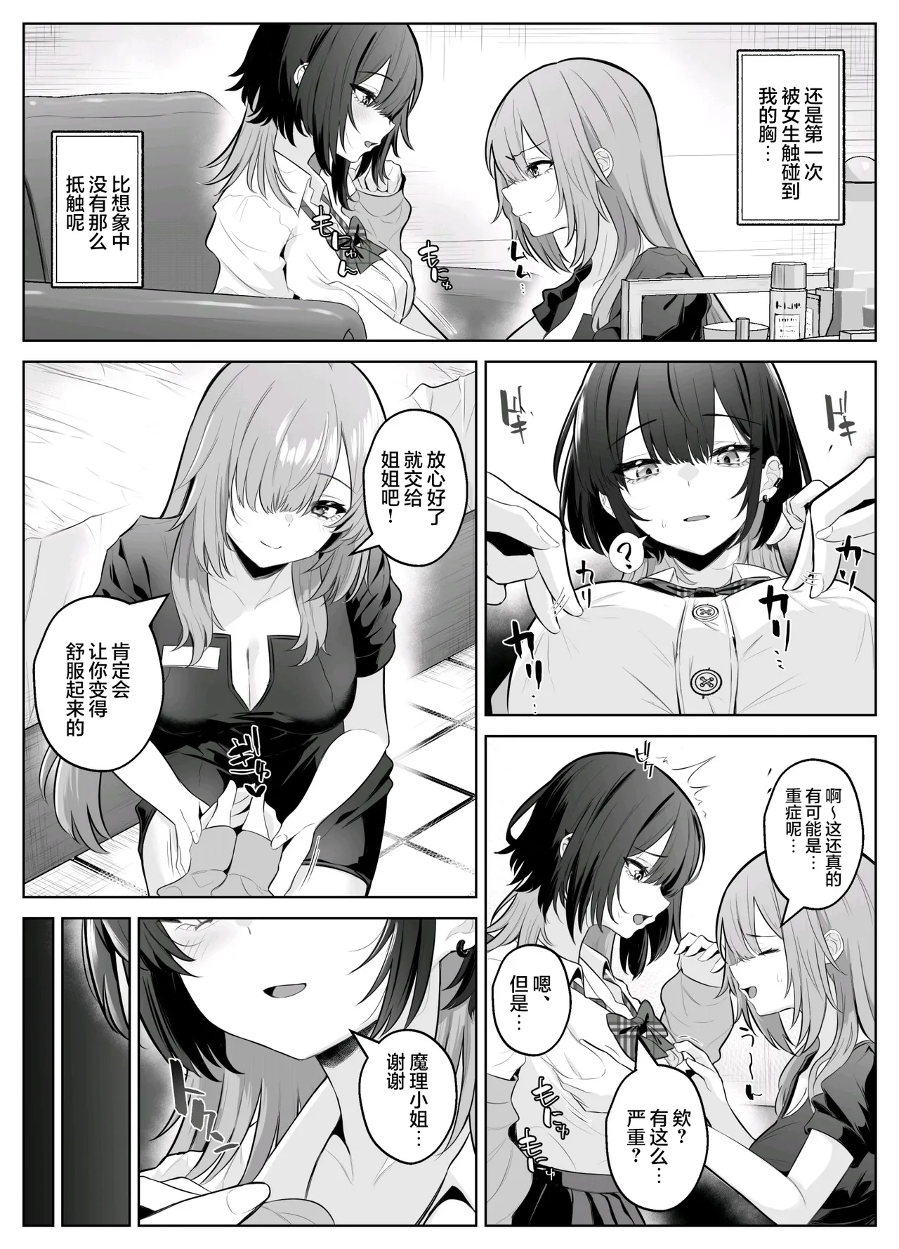 性感开发诊疗所 - Page 12
