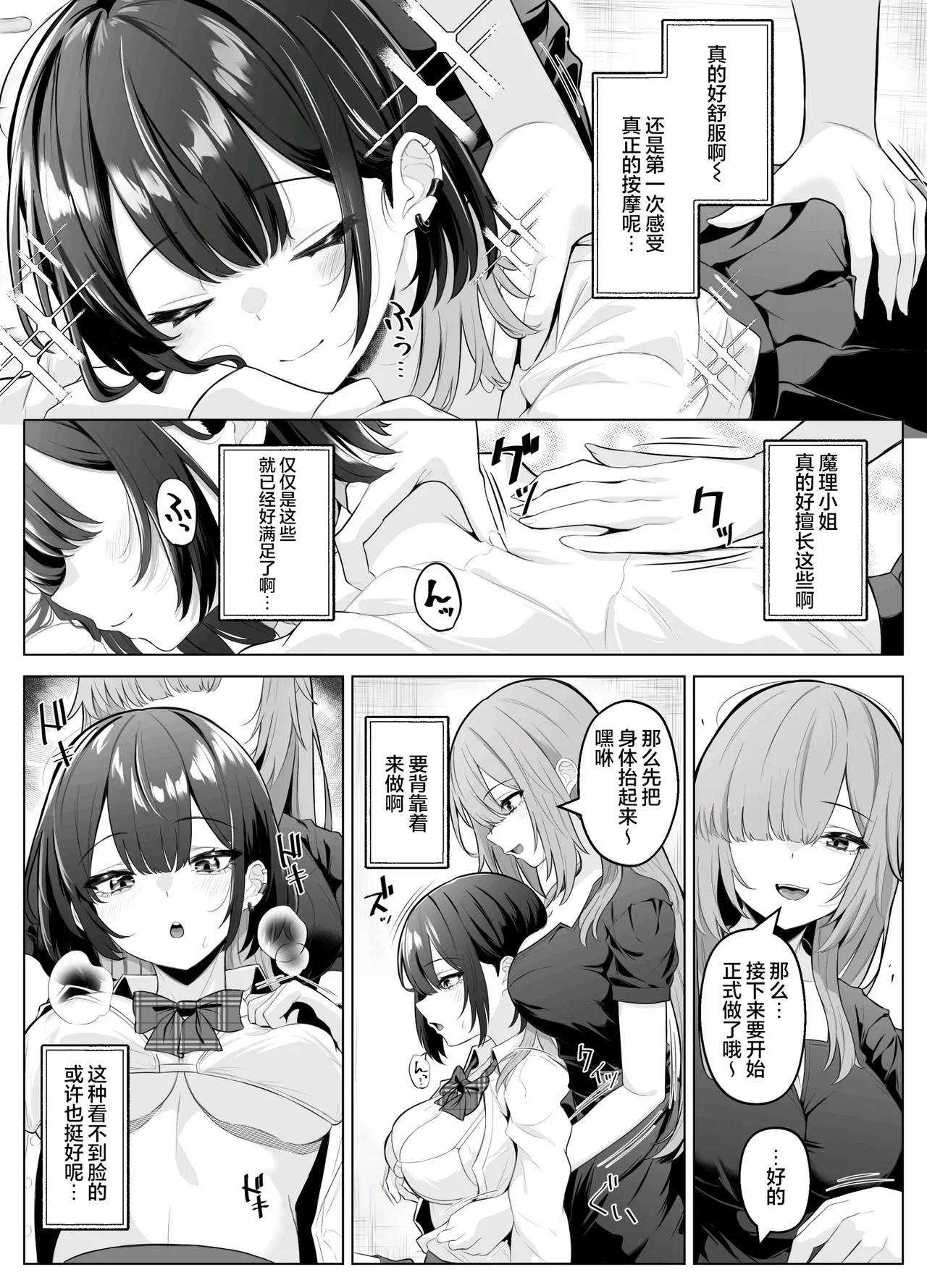 性感开发诊疗所 - Page 13