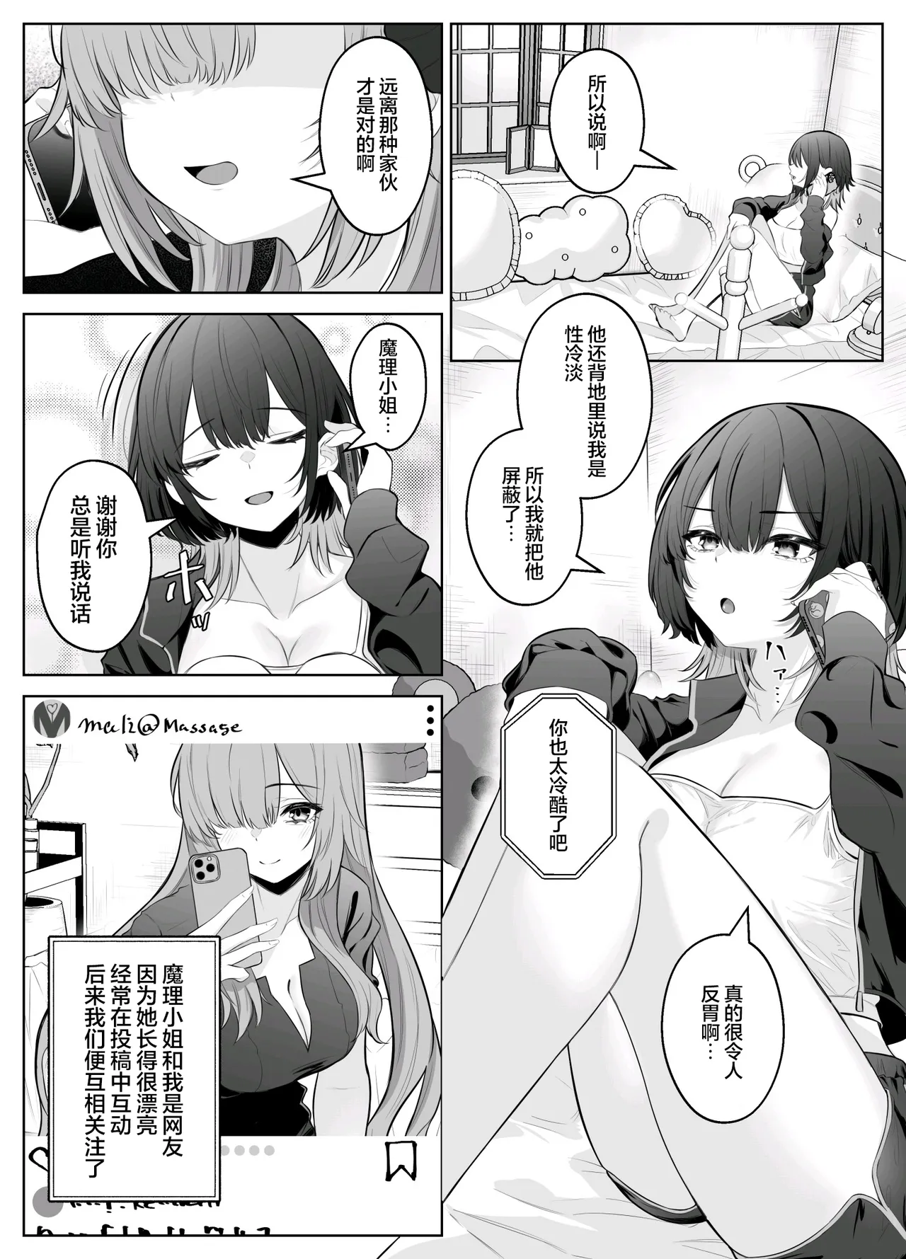 性感开发诊疗所 - Page 5