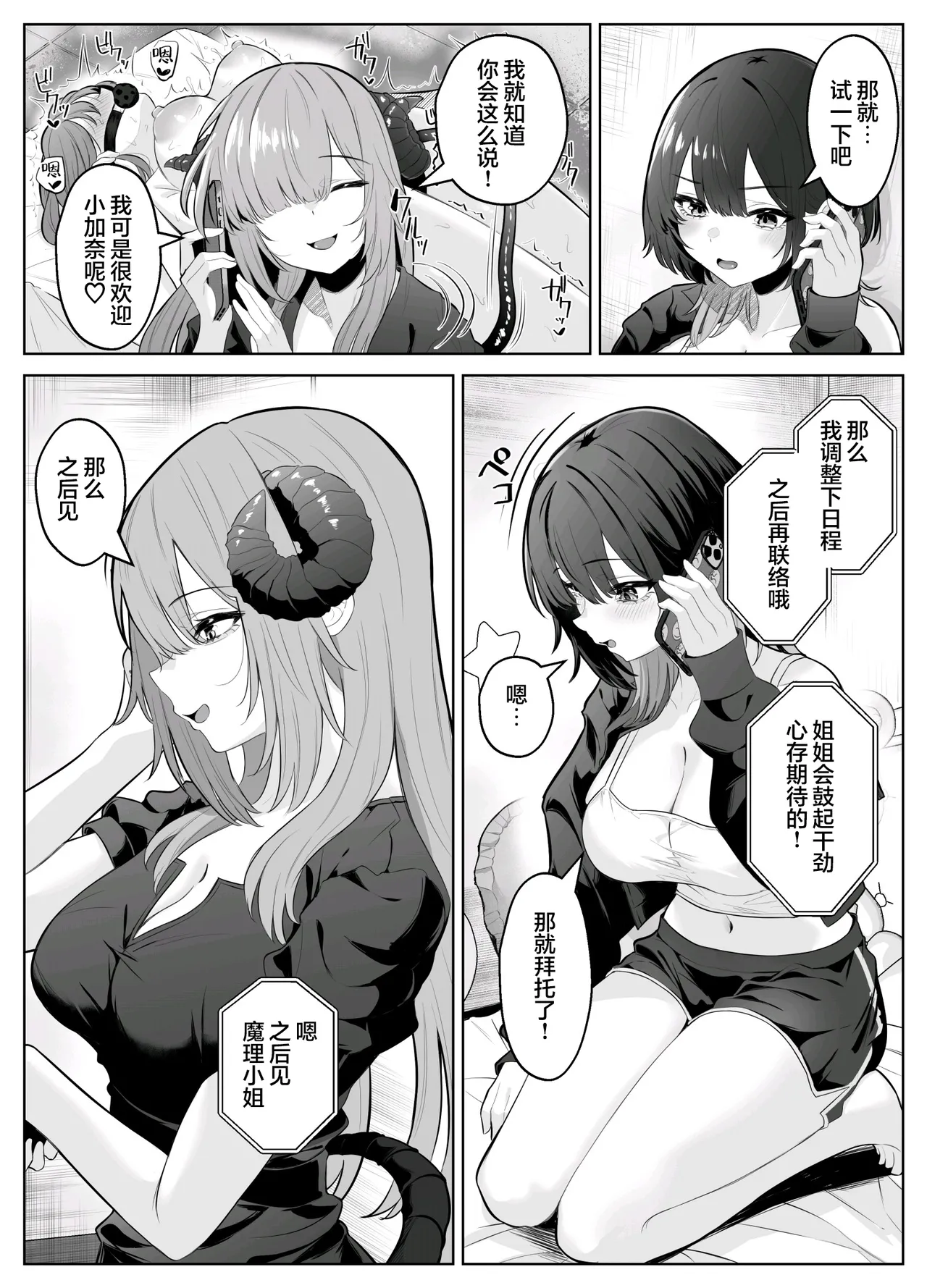 性感开发诊疗所 - Page 8