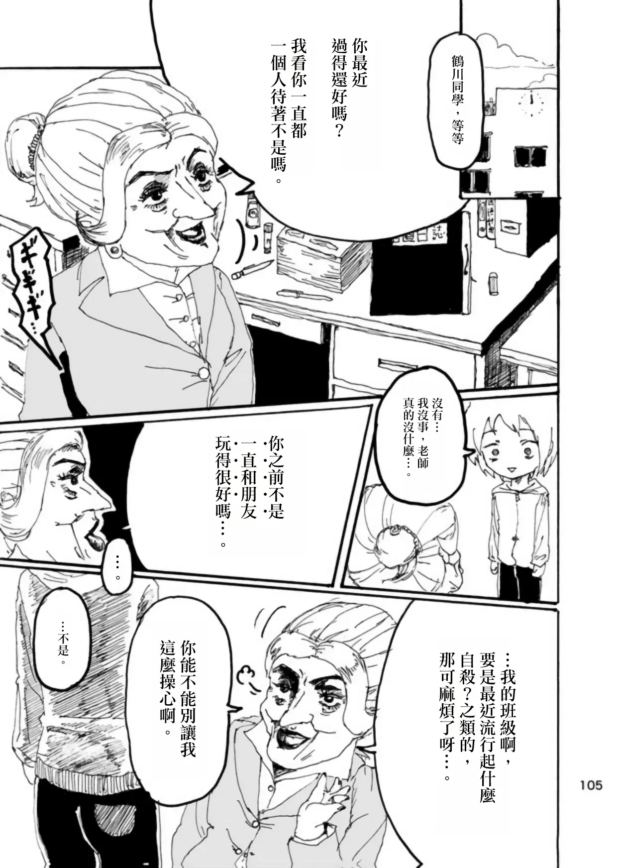 Page 103 of Boku wa Onee-san ga Hoshii/我想要一个姐姐