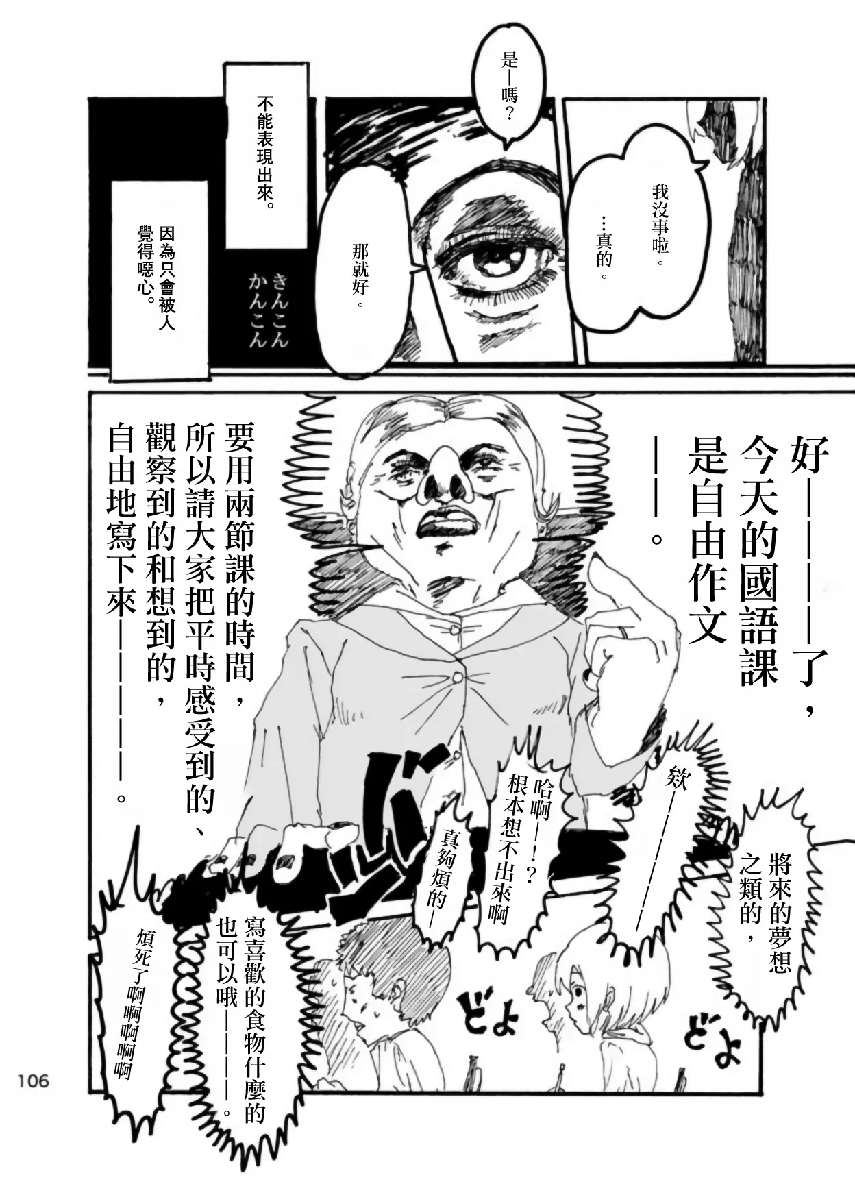 Page 104 of Boku wa Onee-san ga Hoshii/我想要一个姐姐