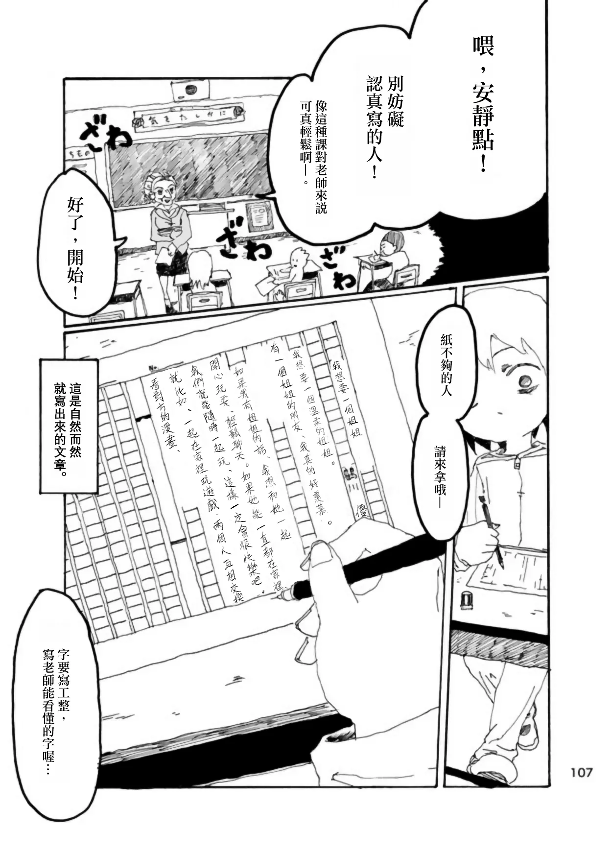 Page 105 of Boku wa Onee-san ga Hoshii/我想要一个姐姐