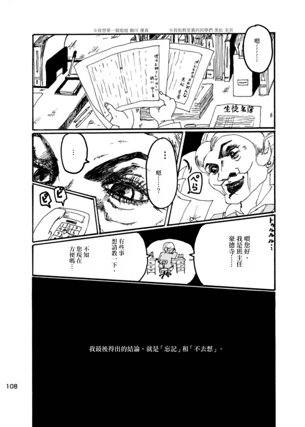 Page 106 of Boku wa Onee-san ga Hoshii/我想要一个姐姐