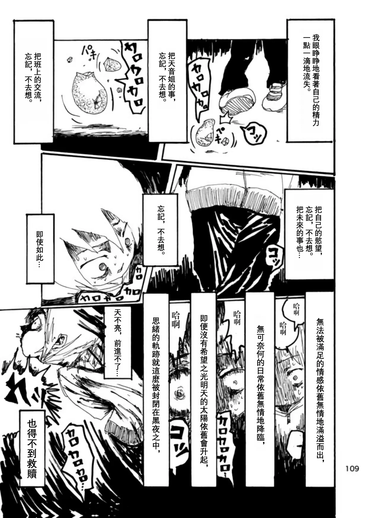Page 107 of Boku wa Onee-san ga Hoshii/我想要一个姐姐